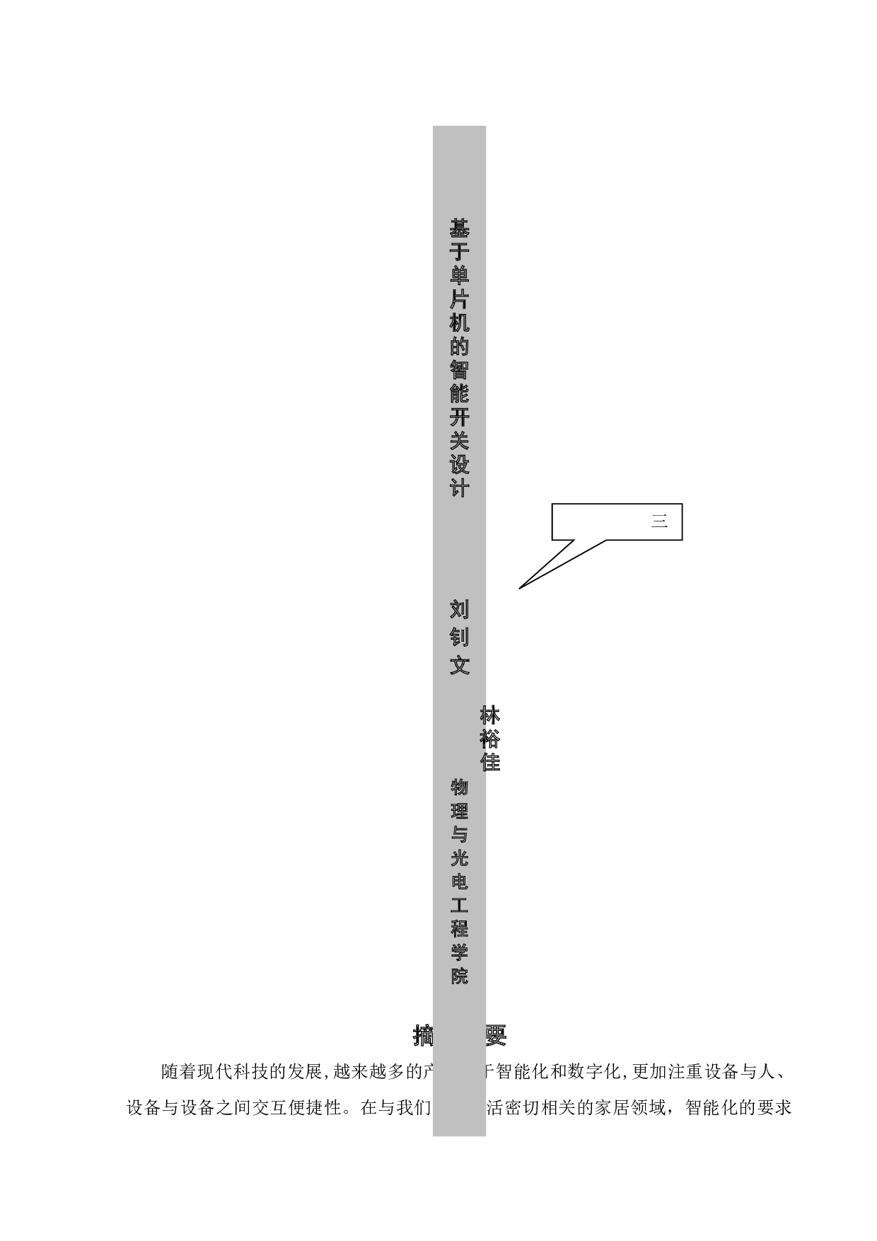 基于单片机的智能开关设计-19673字.docx 第2页