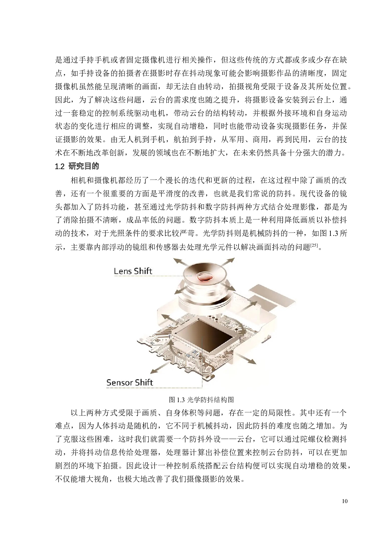 基于单片机的自稳云台控制系统-23525字.docx 第10页