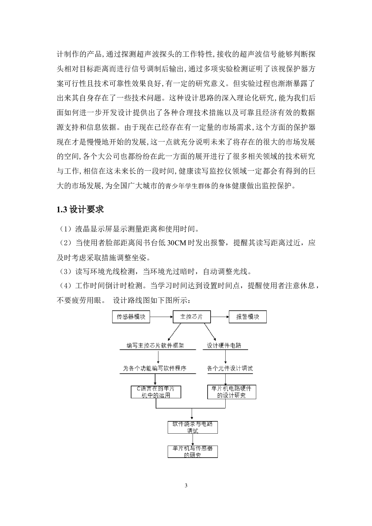 基于单片机健康读写监控设计-13571字.docx 第8页