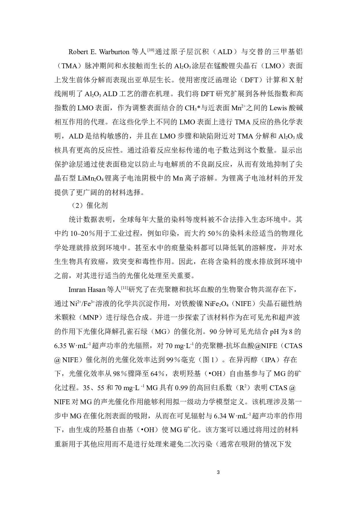 钛掺杂尖晶石材料荧光性能研究-10159字.docx 第7页