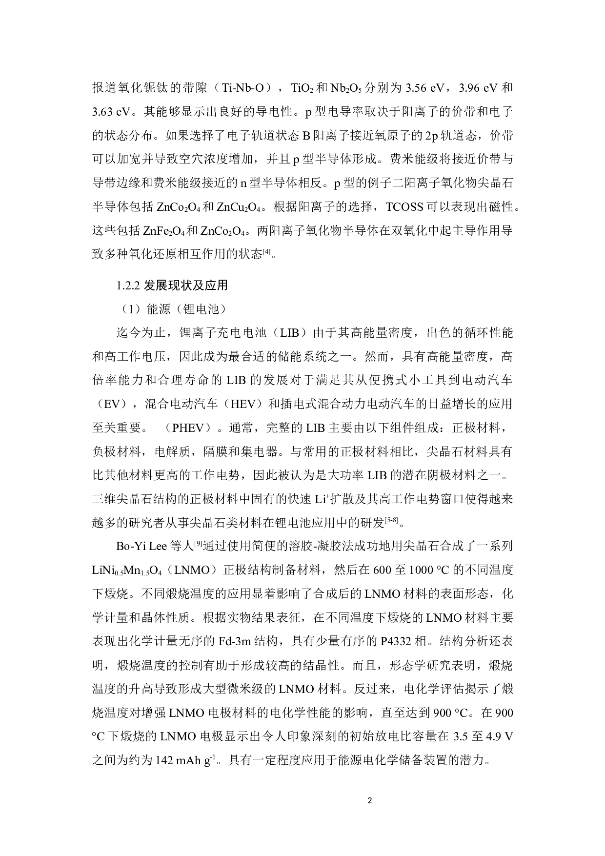 钛掺杂尖晶石材料荧光性能研究-10159字.docx 第6页