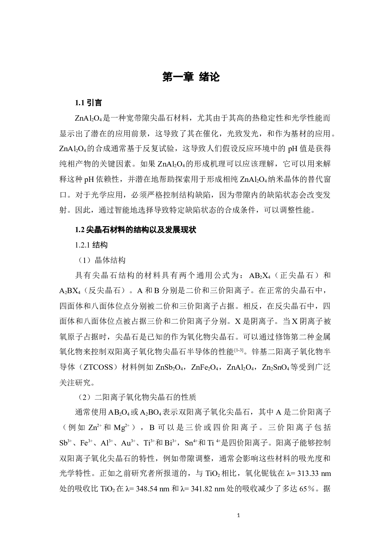 钛掺杂尖晶石材料荧光性能研究-10159字.docx 第5页