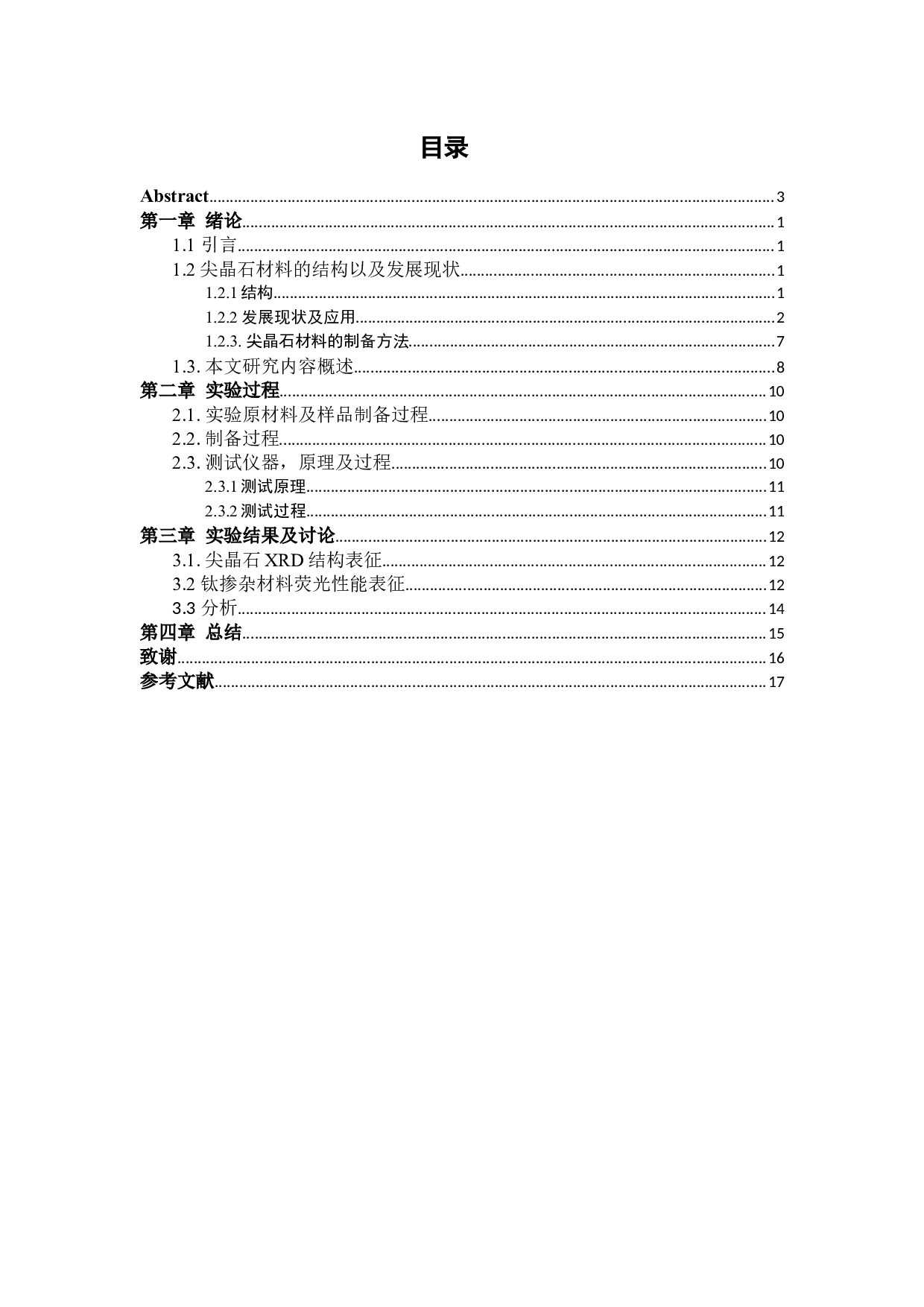 钛掺杂尖晶石材料荧光性能研究-10159字.docx 第4页