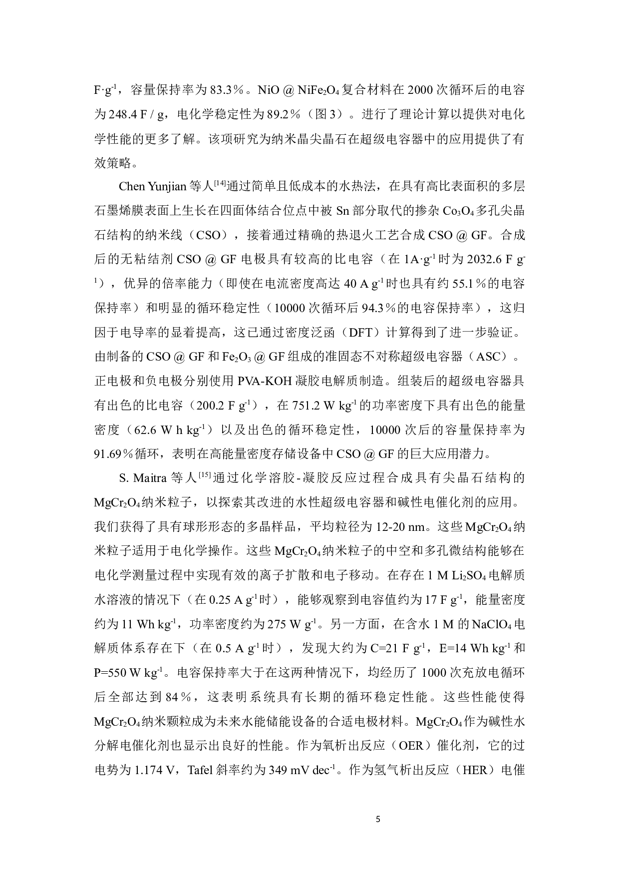 钛掺杂尖晶石材料荧光性能研究-10159字.docx 第9页