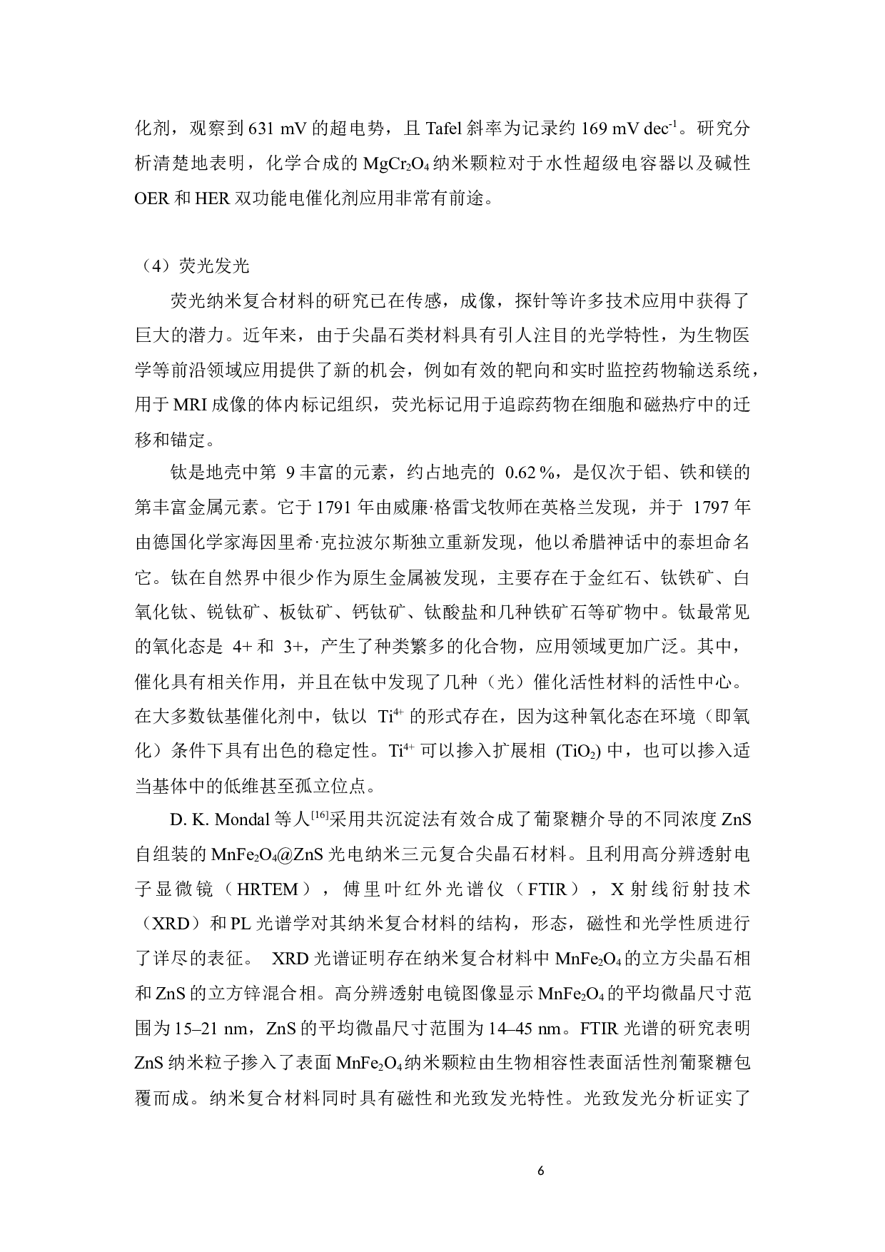 钛掺杂尖晶石材料荧光性能研究-10159字.docx 第10页