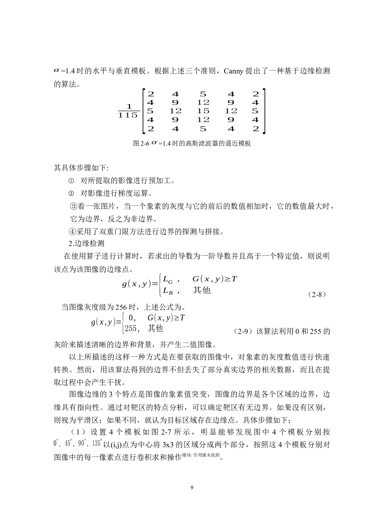 基于几何不变矩的图像检索算法仿真实现-11964字.docx 第9页