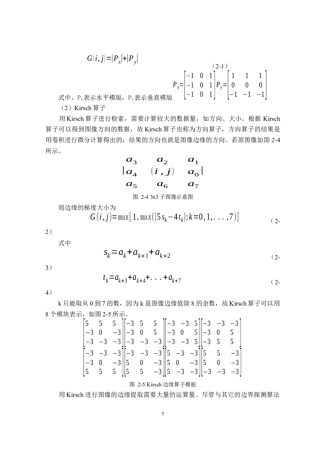 基于几何不变矩的图像检索算法仿真实现-11964字.docx 第7页