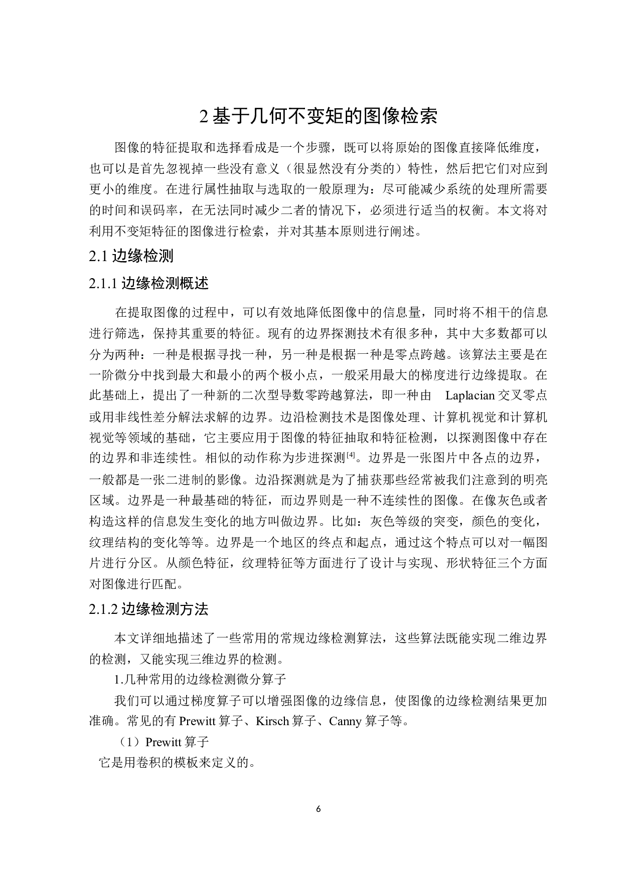 基于几何不变矩的图像检索算法仿真实现-11964字.docx 第6页