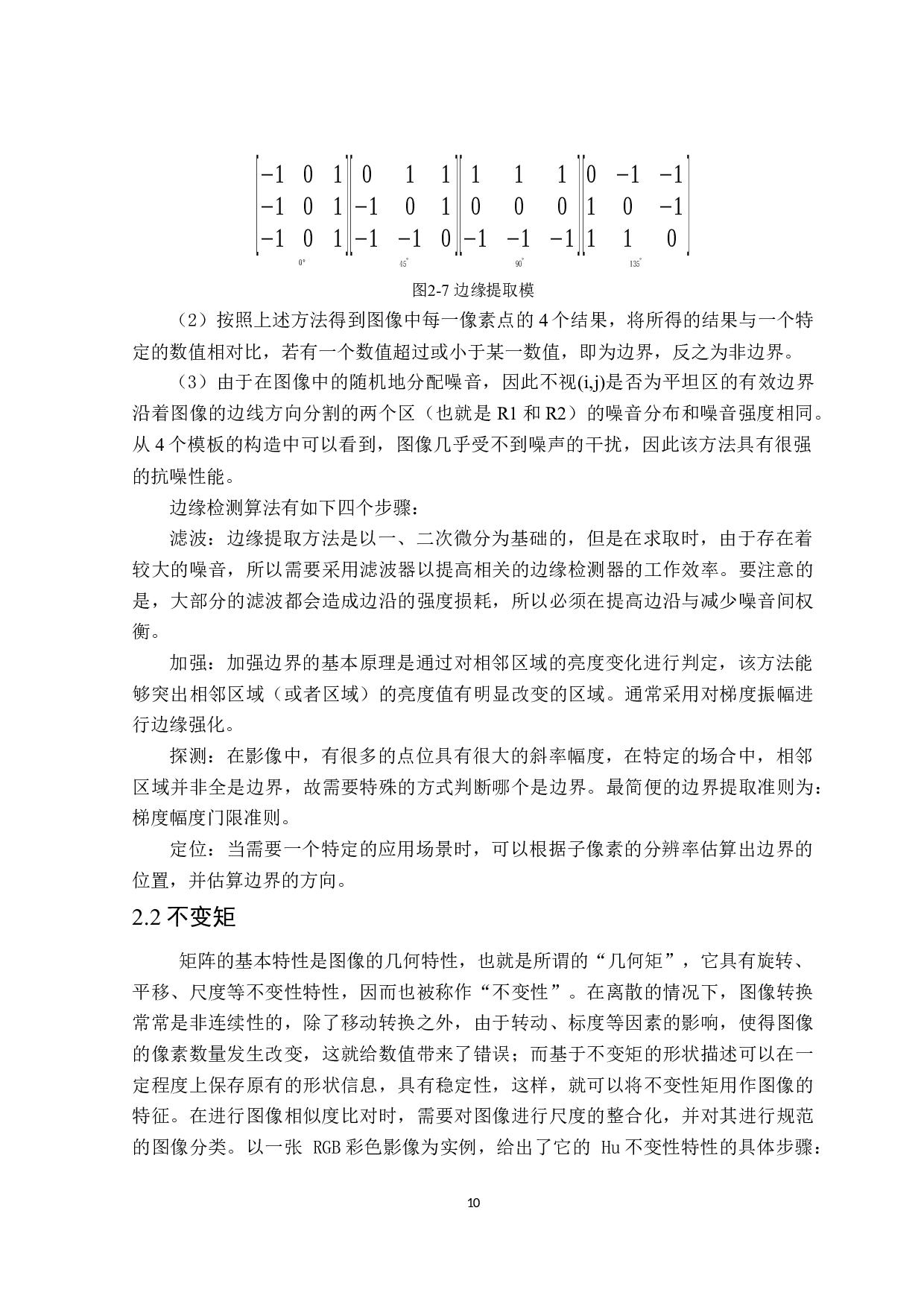 基于几何不变矩的图像检索算法仿真实现-11964字.docx 第10页