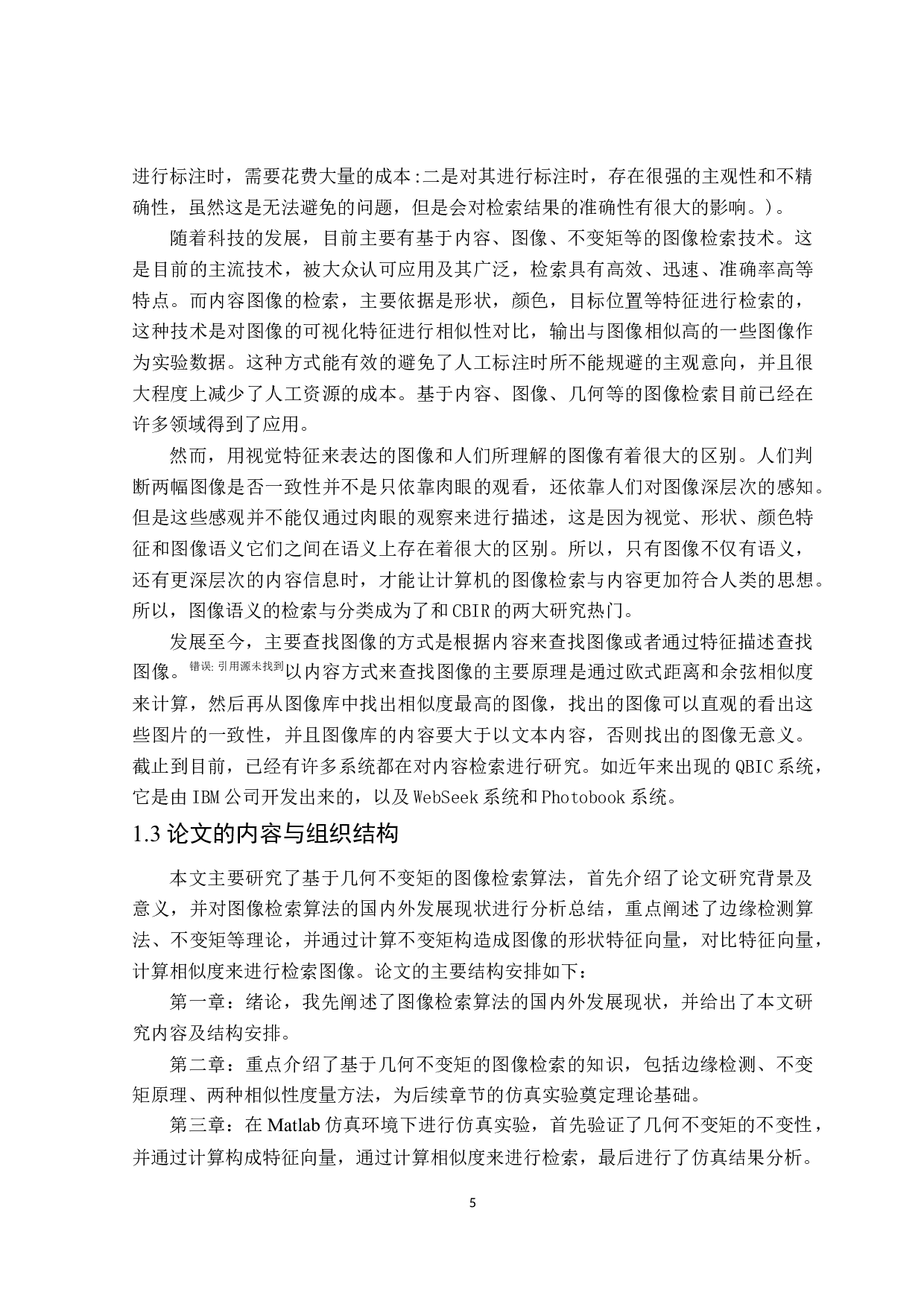 基于几何不变矩的图像检索算法仿真实现-11964字.docx 第5页