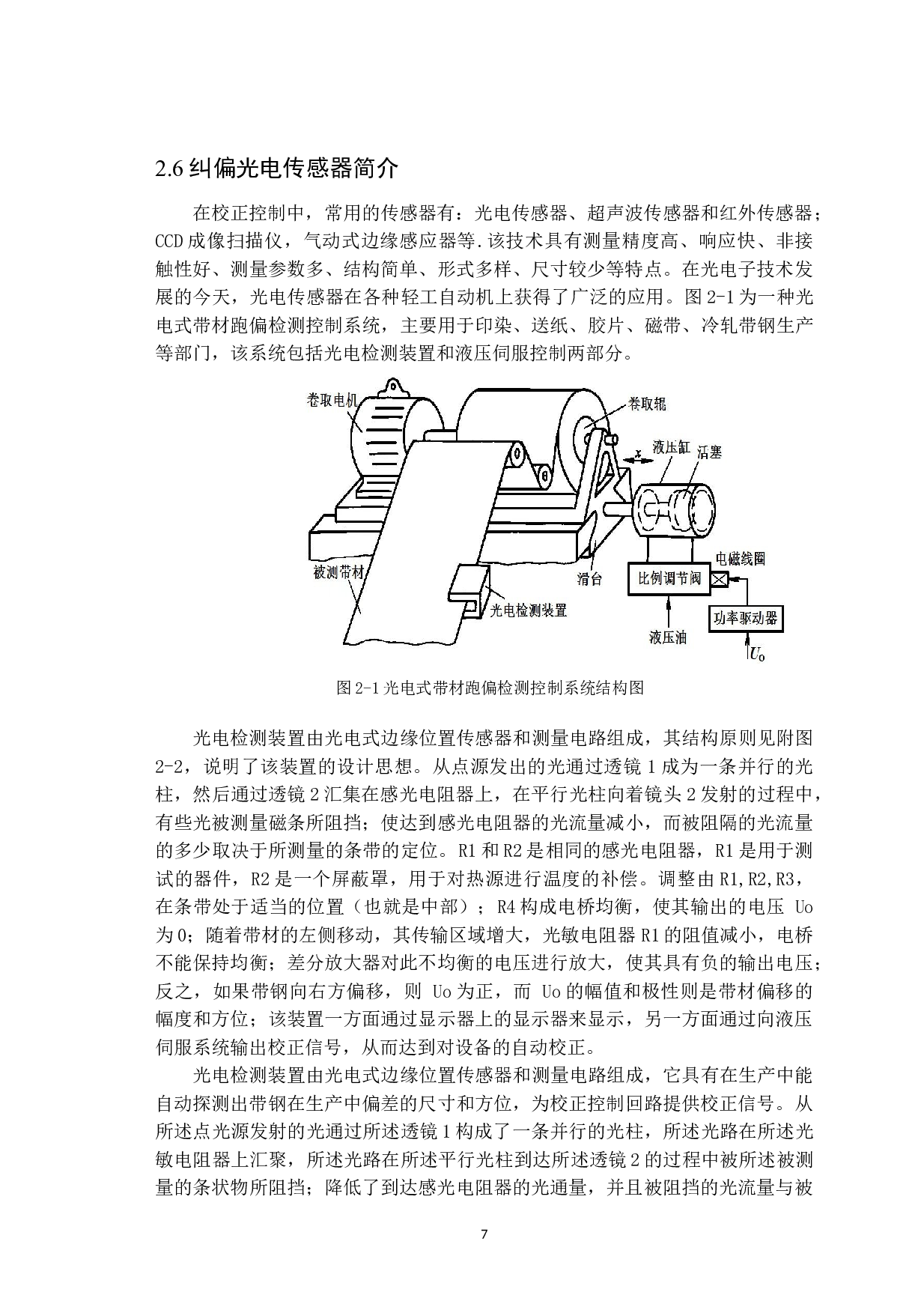 基于光电传感器的带材纠偏系统硬件设计-12659字.doc 第10页