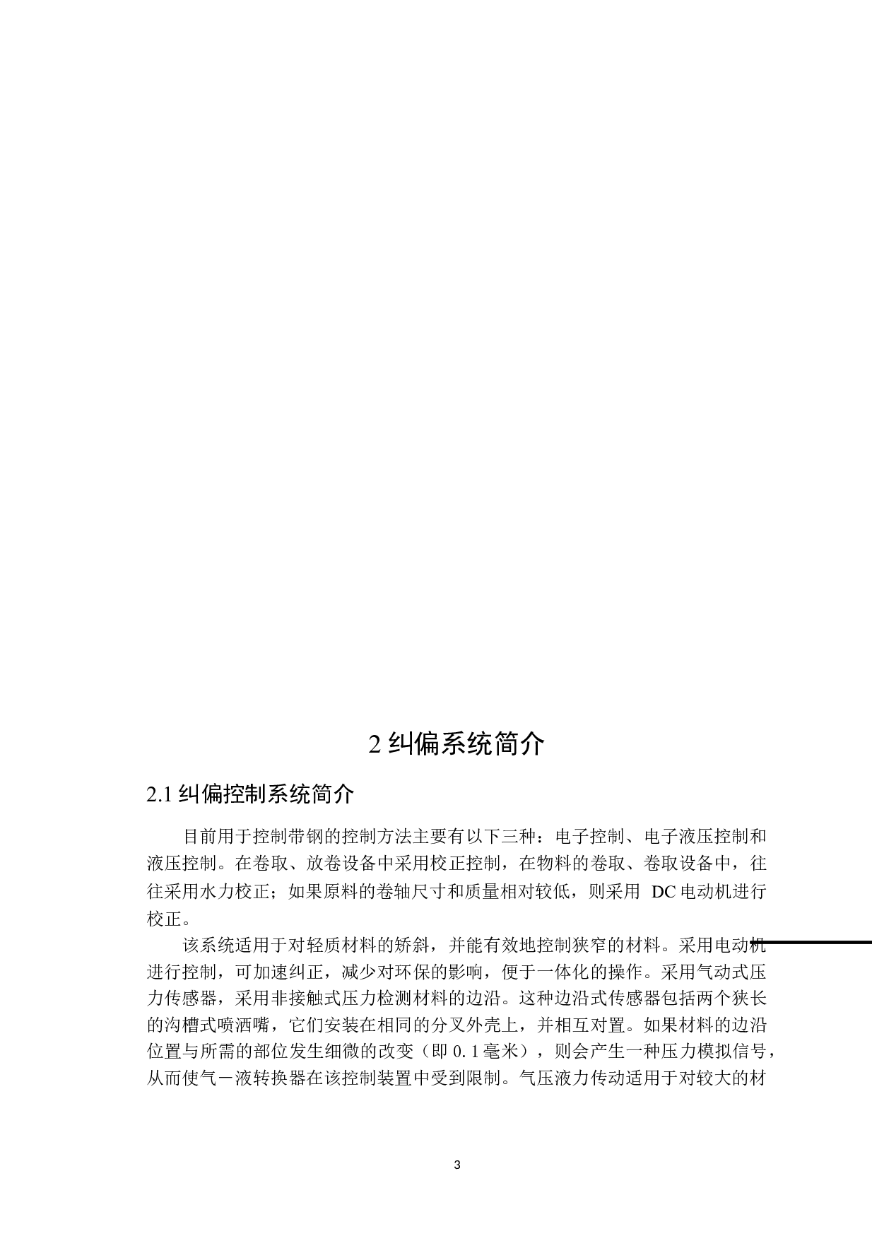 基于光电传感器的带材纠偏系统硬件设计-12659字.doc 第6页