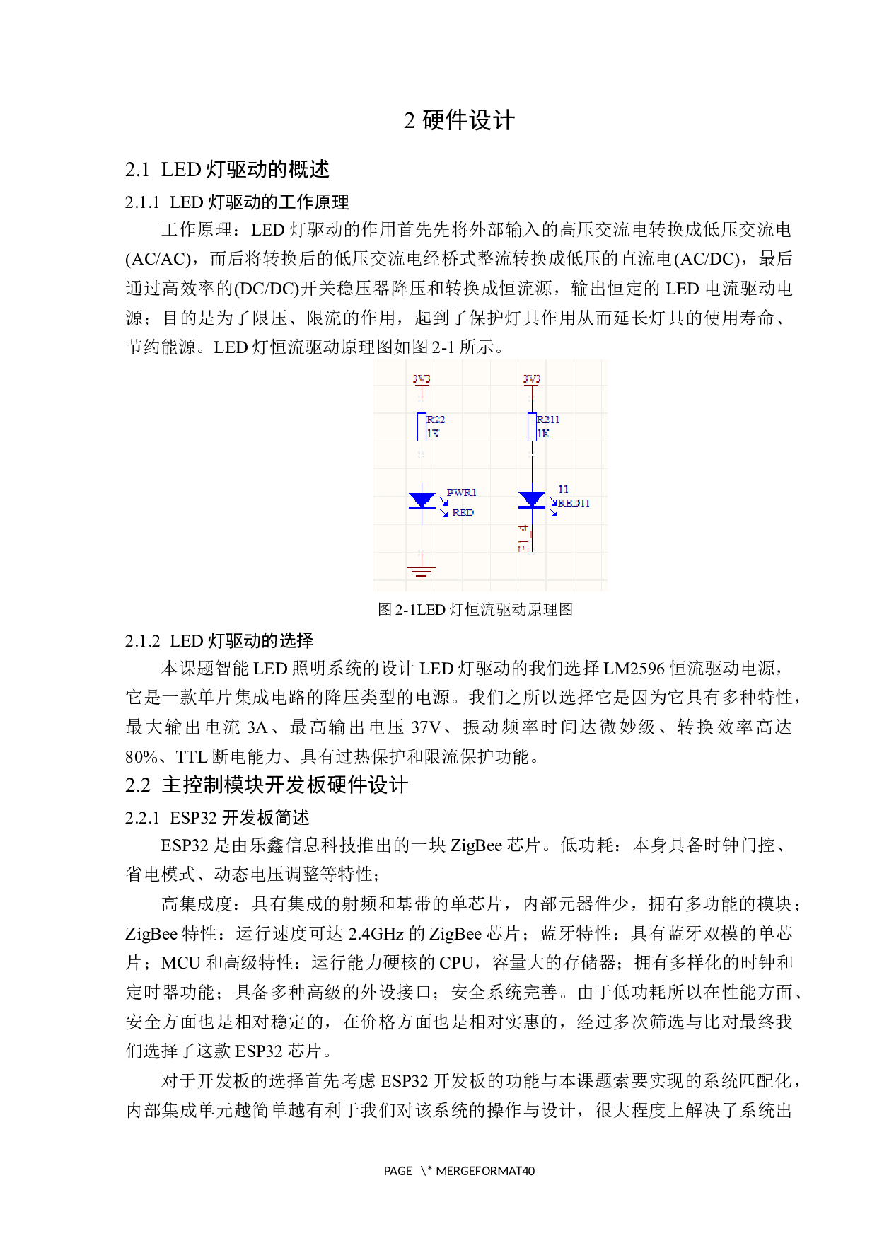基于ZigBee技术的智能楼宇照明系统设计-13129字.docx 第8页