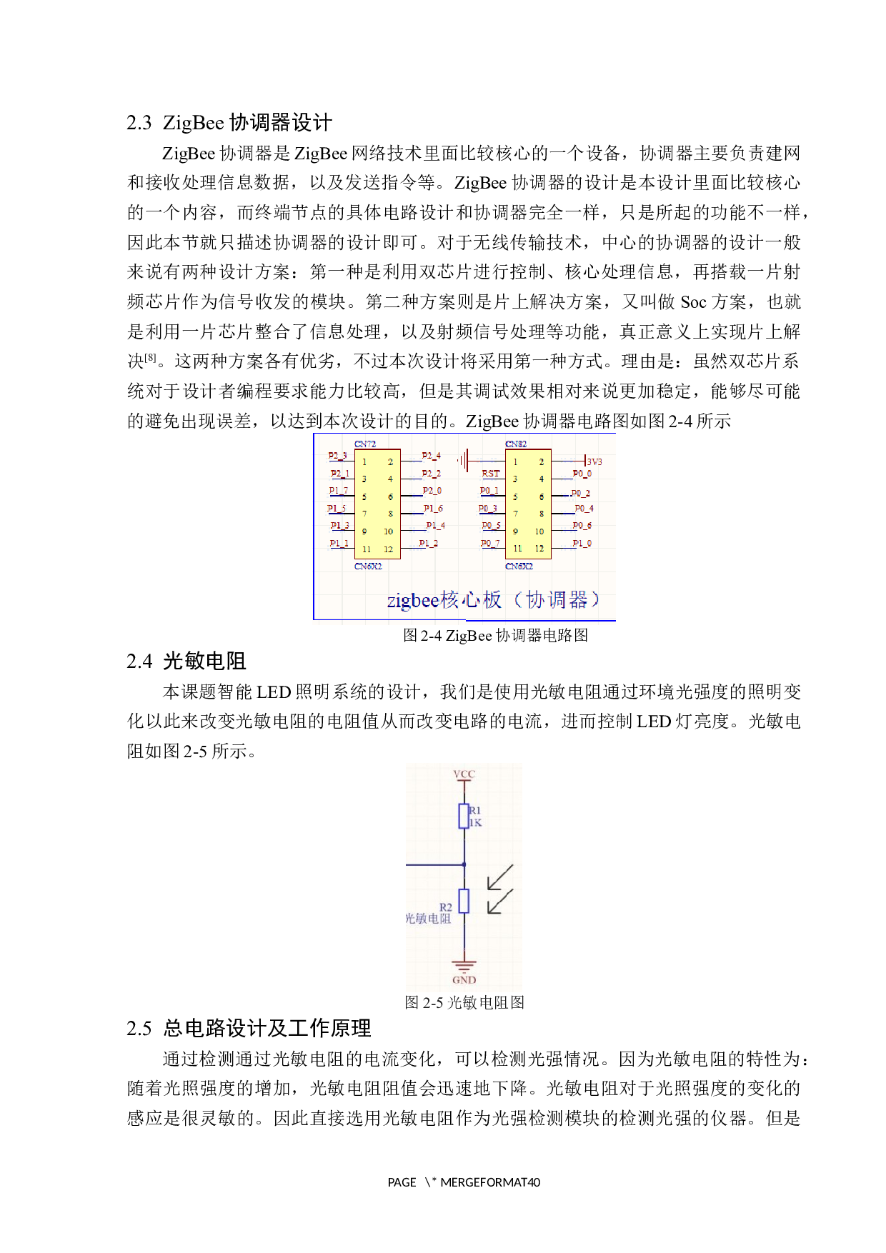 基于ZigBee技术的智能楼宇照明系统设计-13129字.docx 第10页