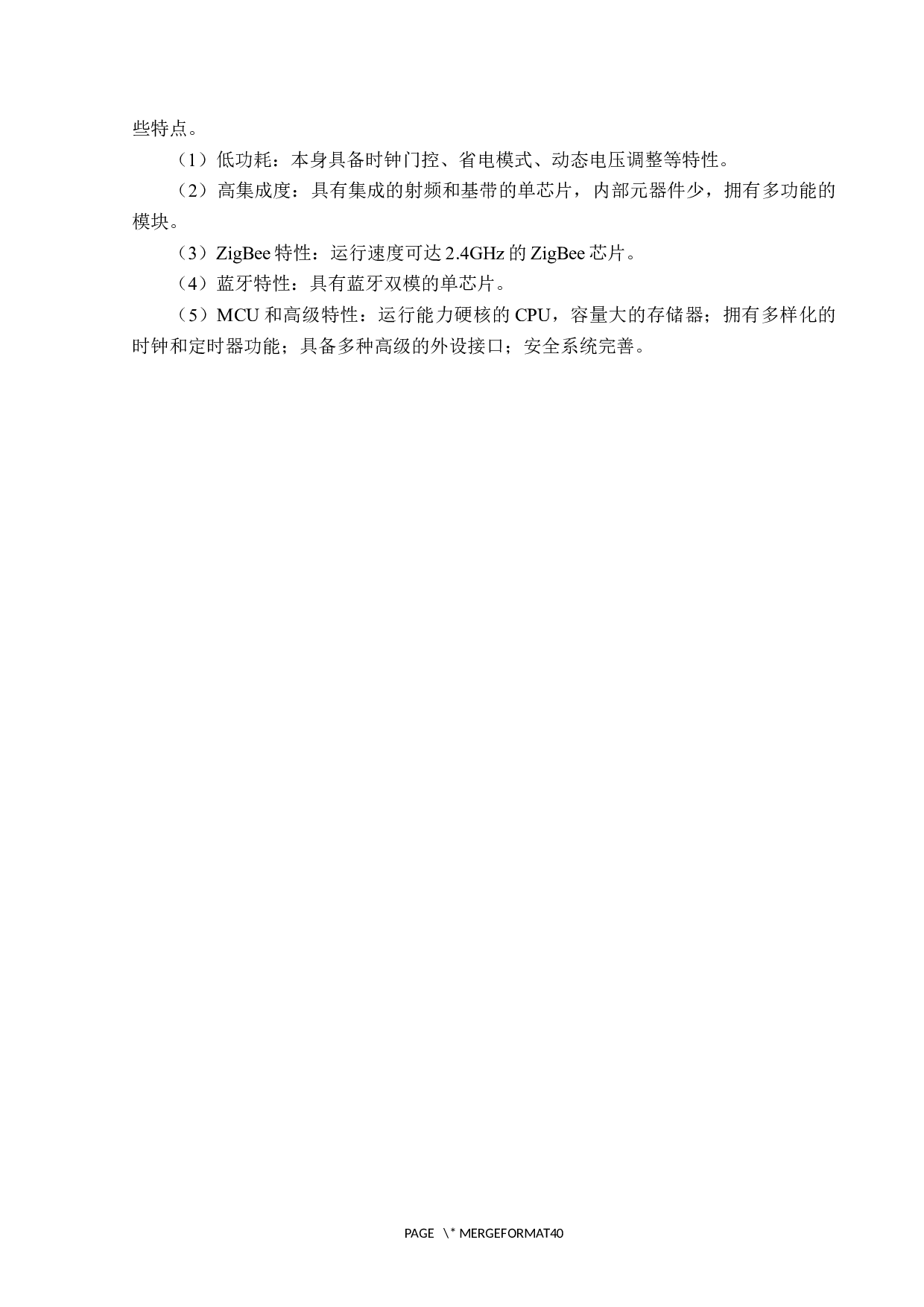 基于ZigBee技术的智能楼宇照明系统设计-13129字.docx 第7页