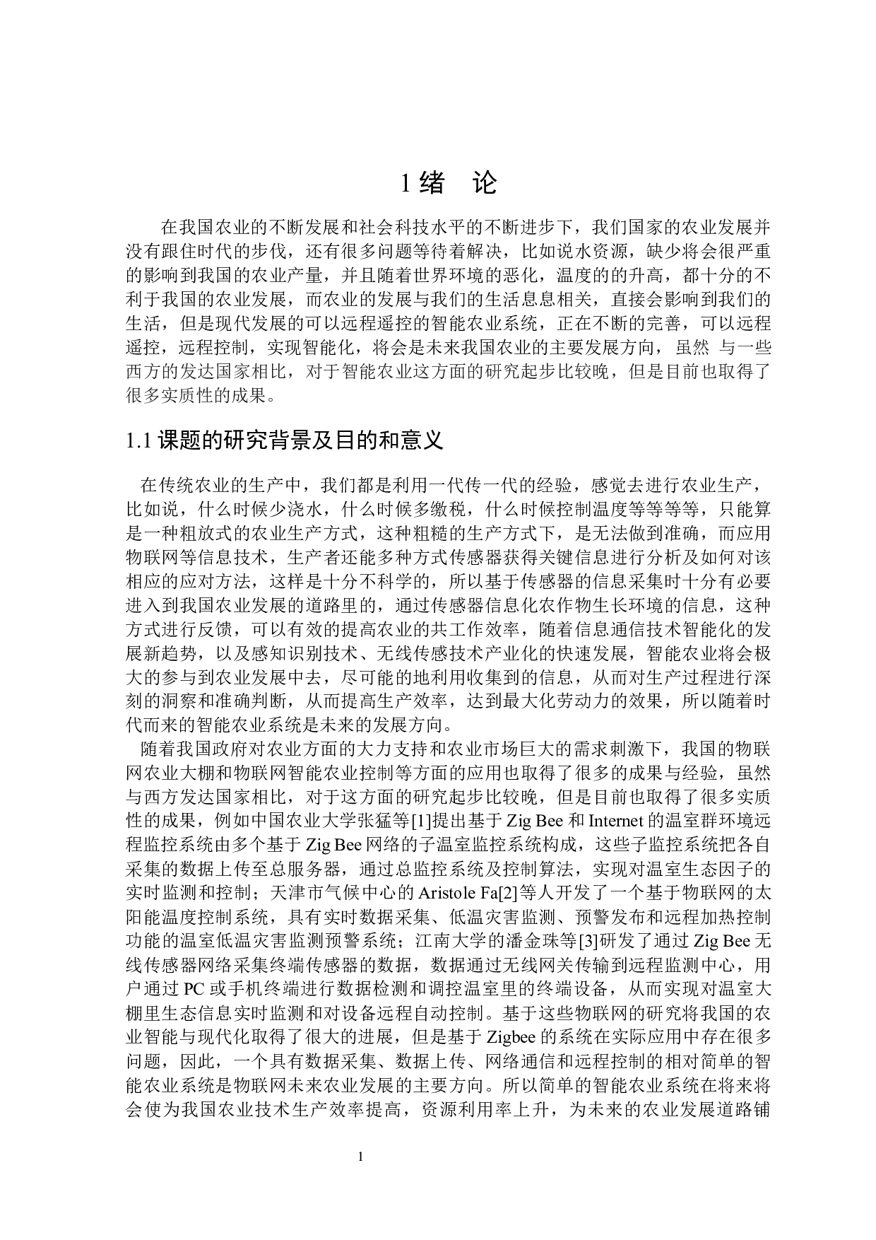 基于Zigbee智能农业系统的设计与实现-9367字.docx 第8页