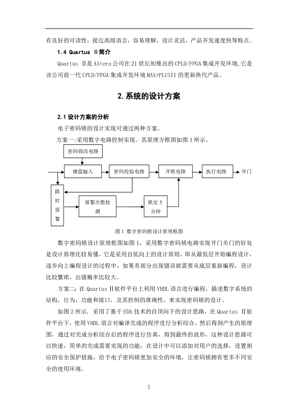 基于VHDL的电子密码锁设计-8539字.pdf 第3页
