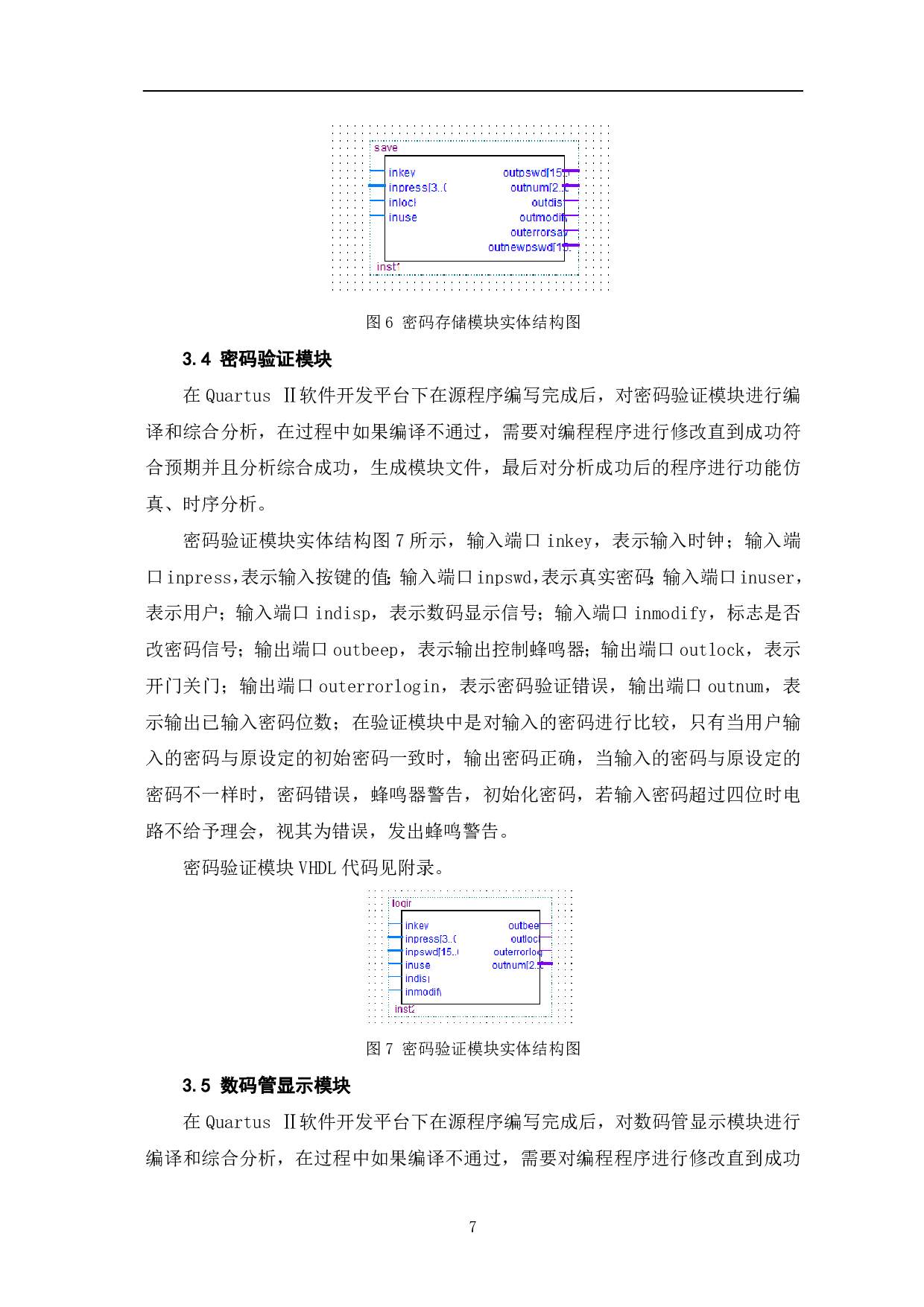 基于VHDL的电子密码锁设计-8539字.pdf 第8页
