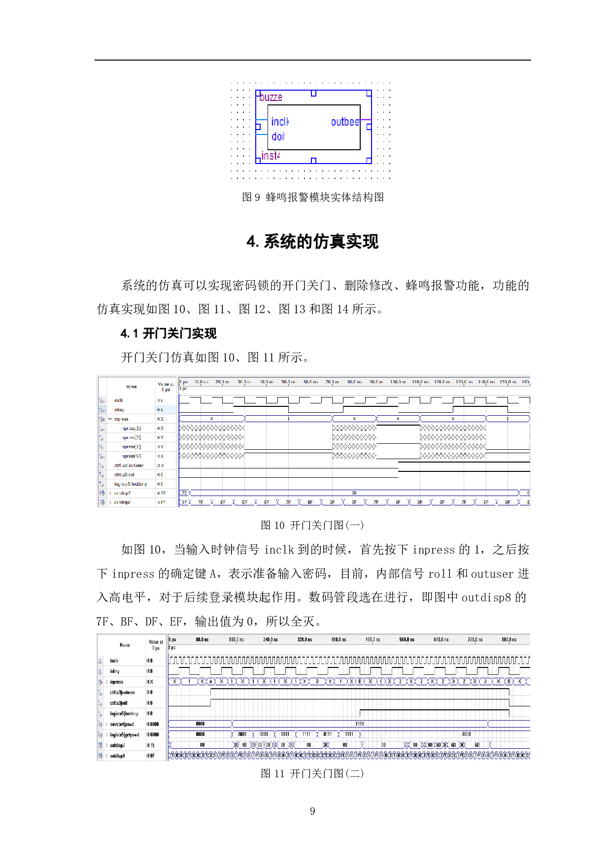 基于VHDL的电子密码锁设计-8539字.pdf 第10页