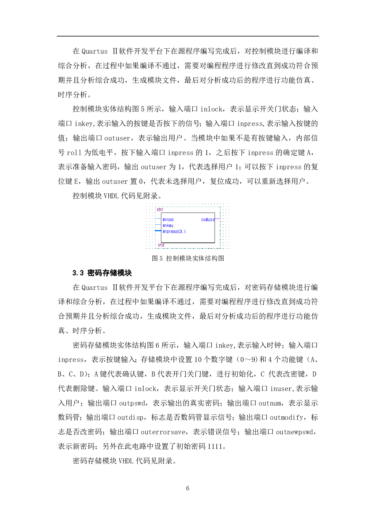 基于VHDL的电子密码锁设计-8539字.pdf 第7页