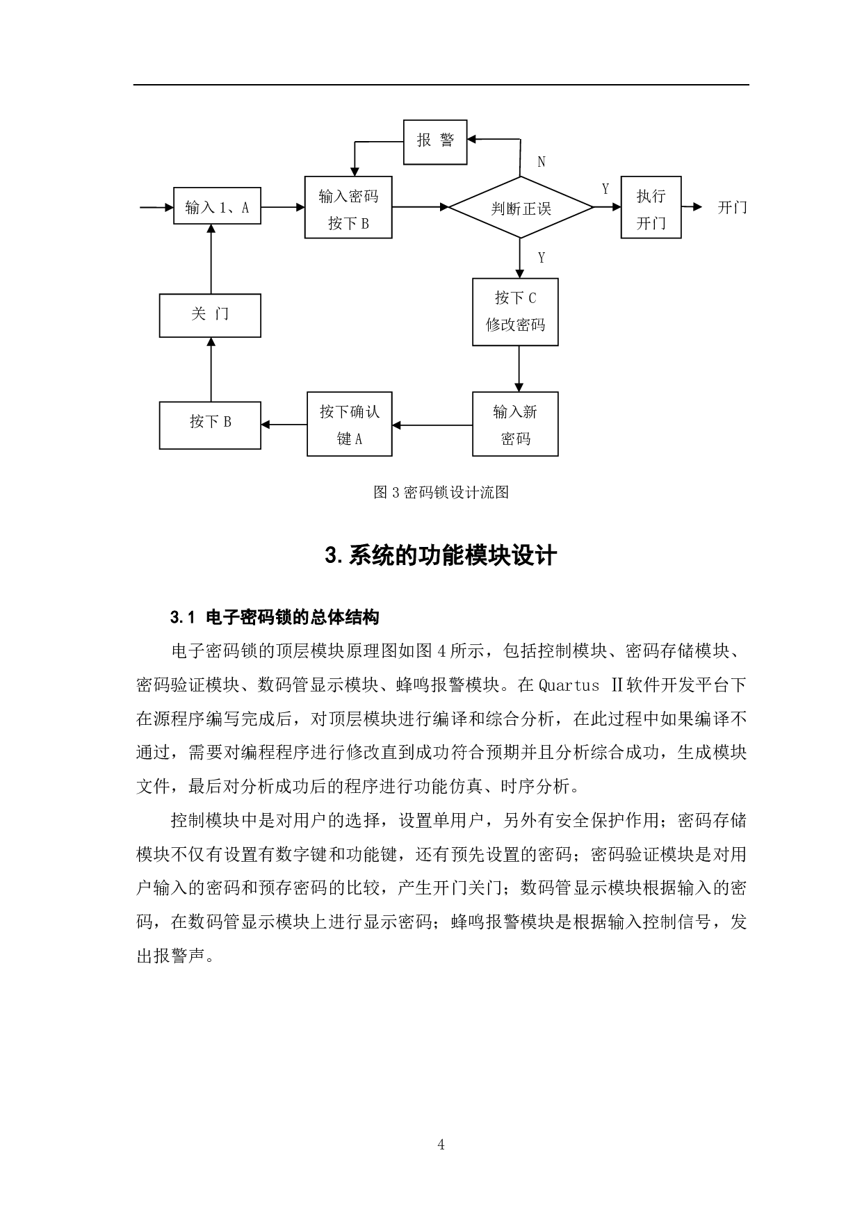 基于VHDL的电子密码锁设计-8539字.pdf 第5页