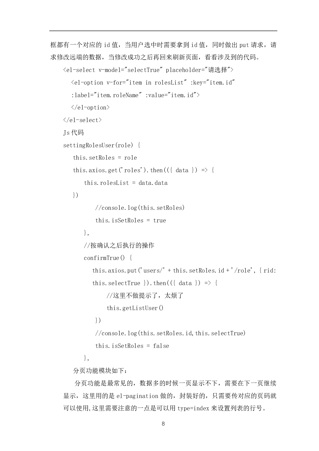 基于Vue的后台管理系统的实现-7719字.pdf 第9页