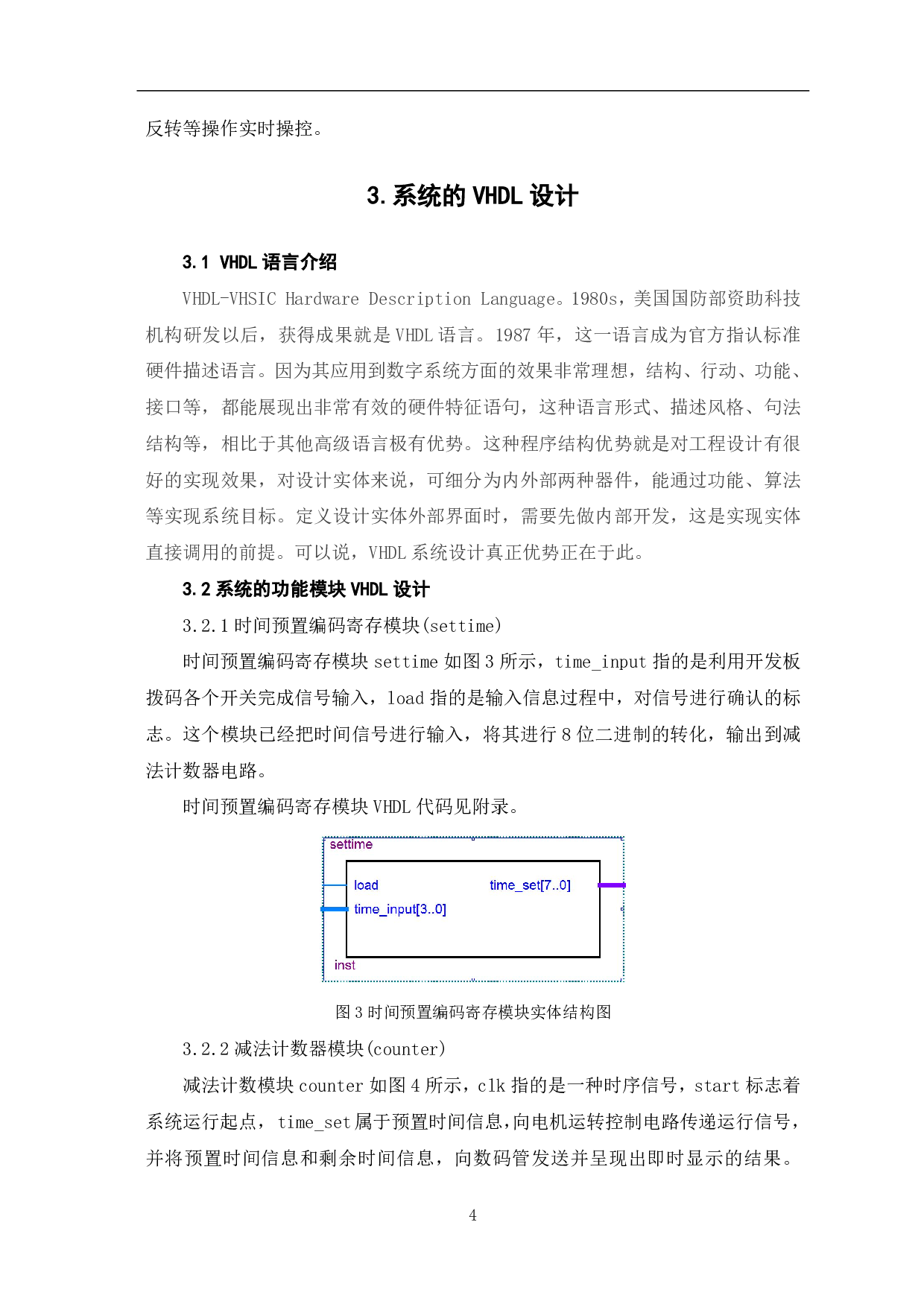基于VHDL的洗衣机控制器设计-5798字.pdf 第5页