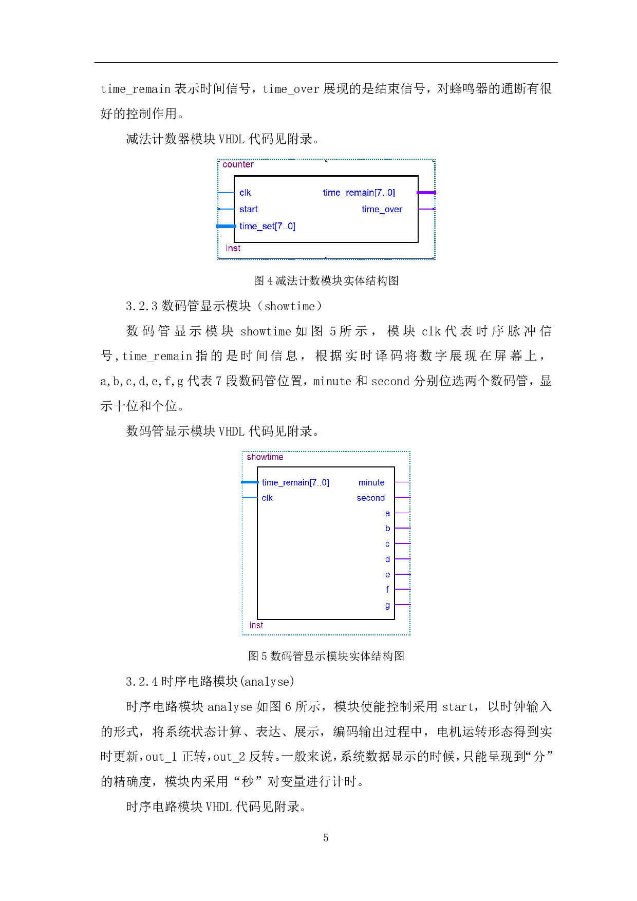 基于VHDL的洗衣机控制器设计-5798字.pdf 第6页