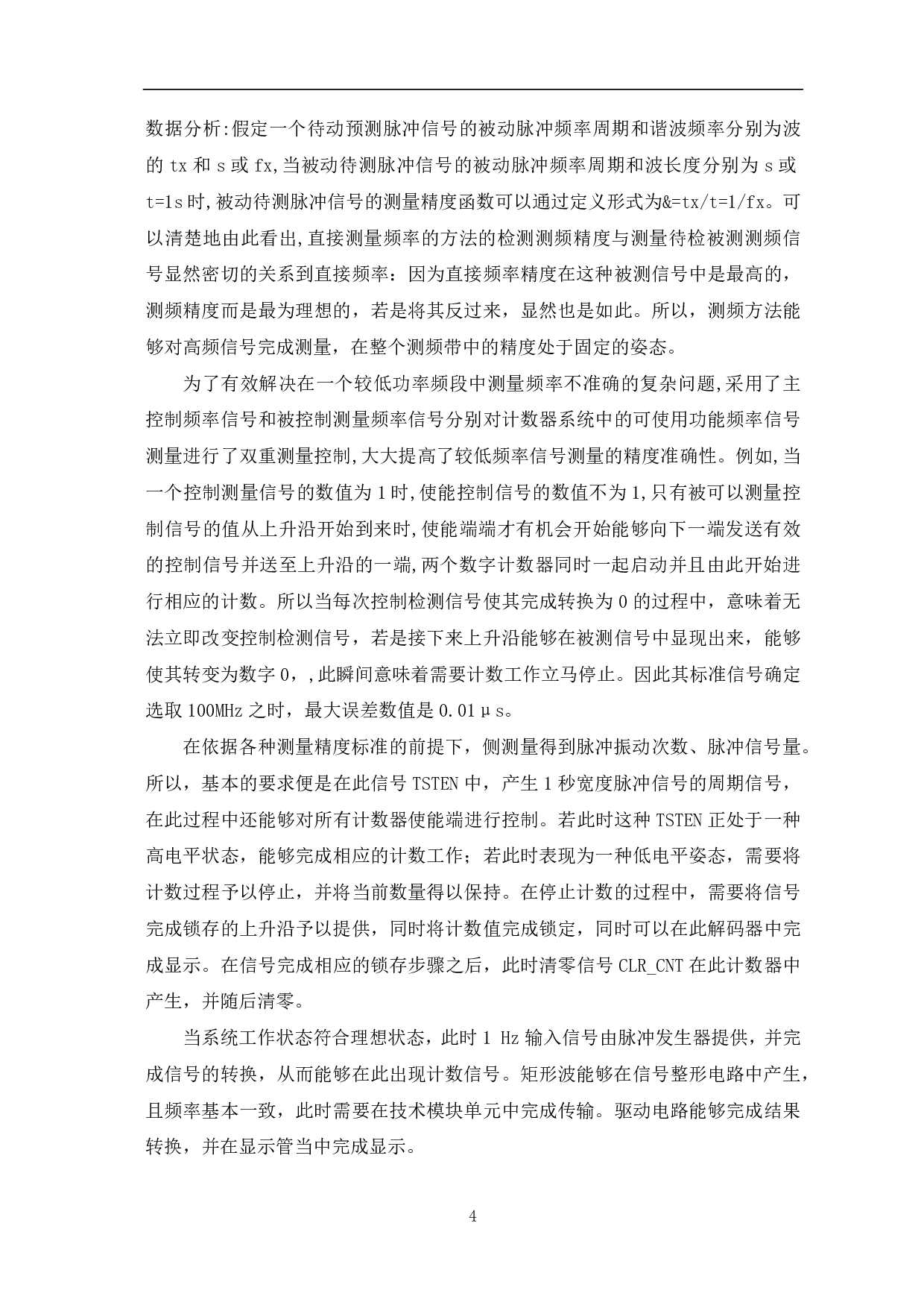 基于VHDL的数字频率计的设计-8028字.pdf 第5页