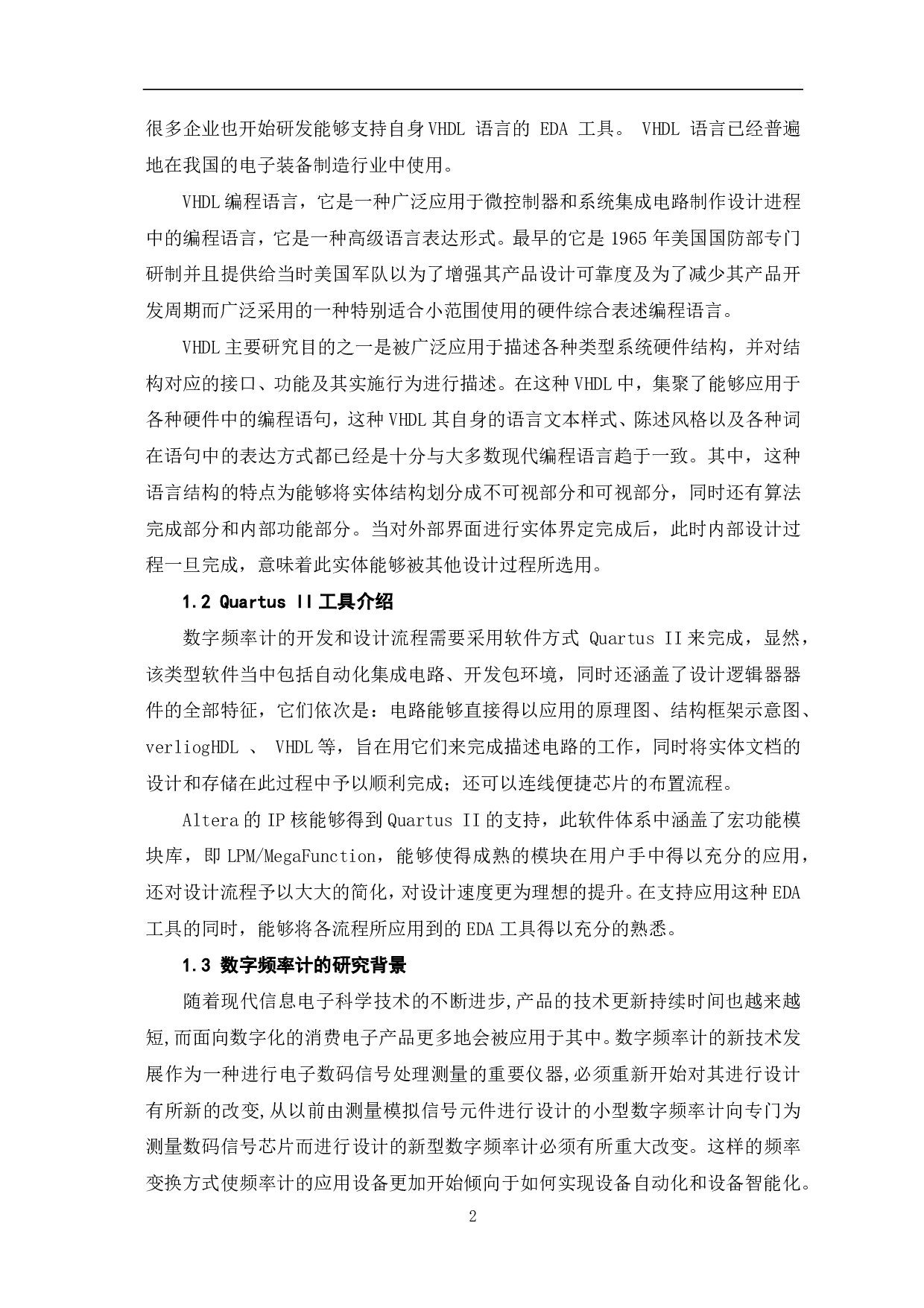 基于VHDL的数字频率计的设计-8028字.pdf 第3页