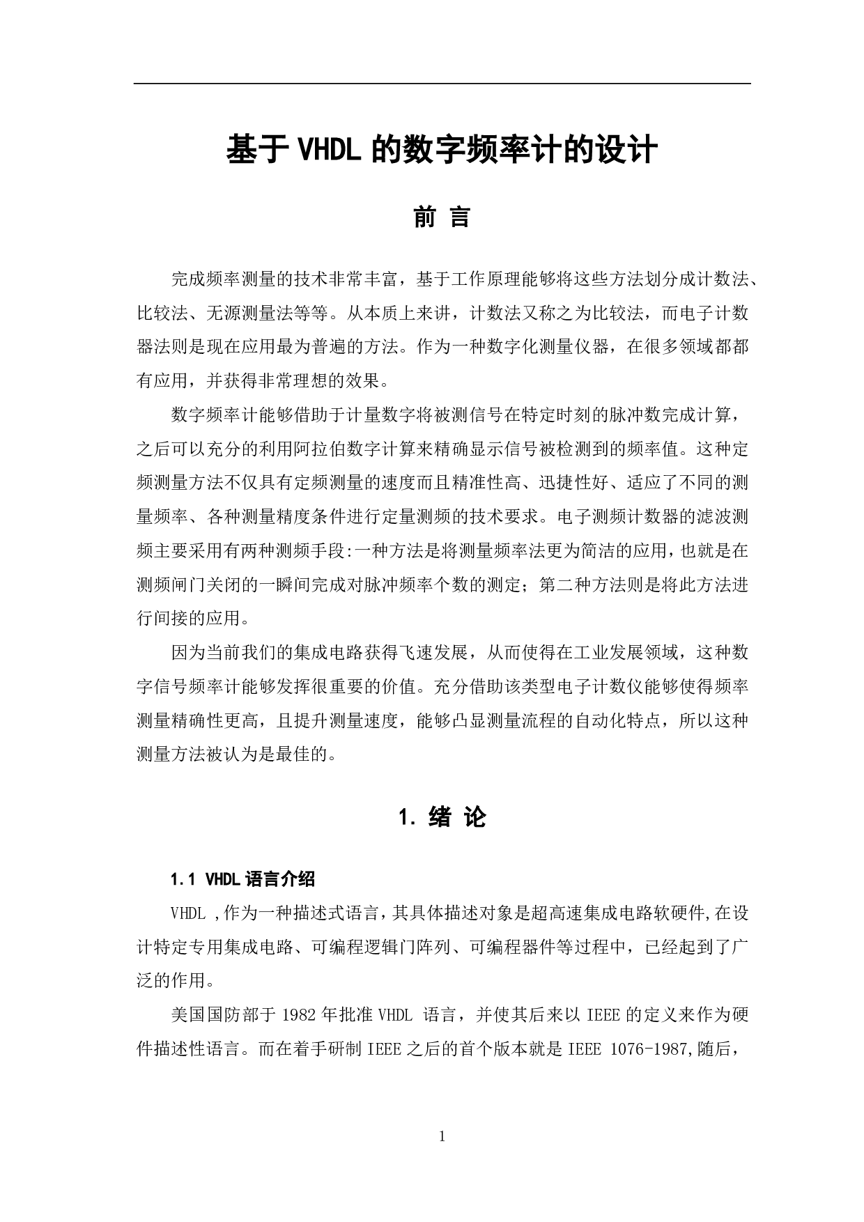 基于VHDL的数字频率计的设计-8028字.pdf 第2页