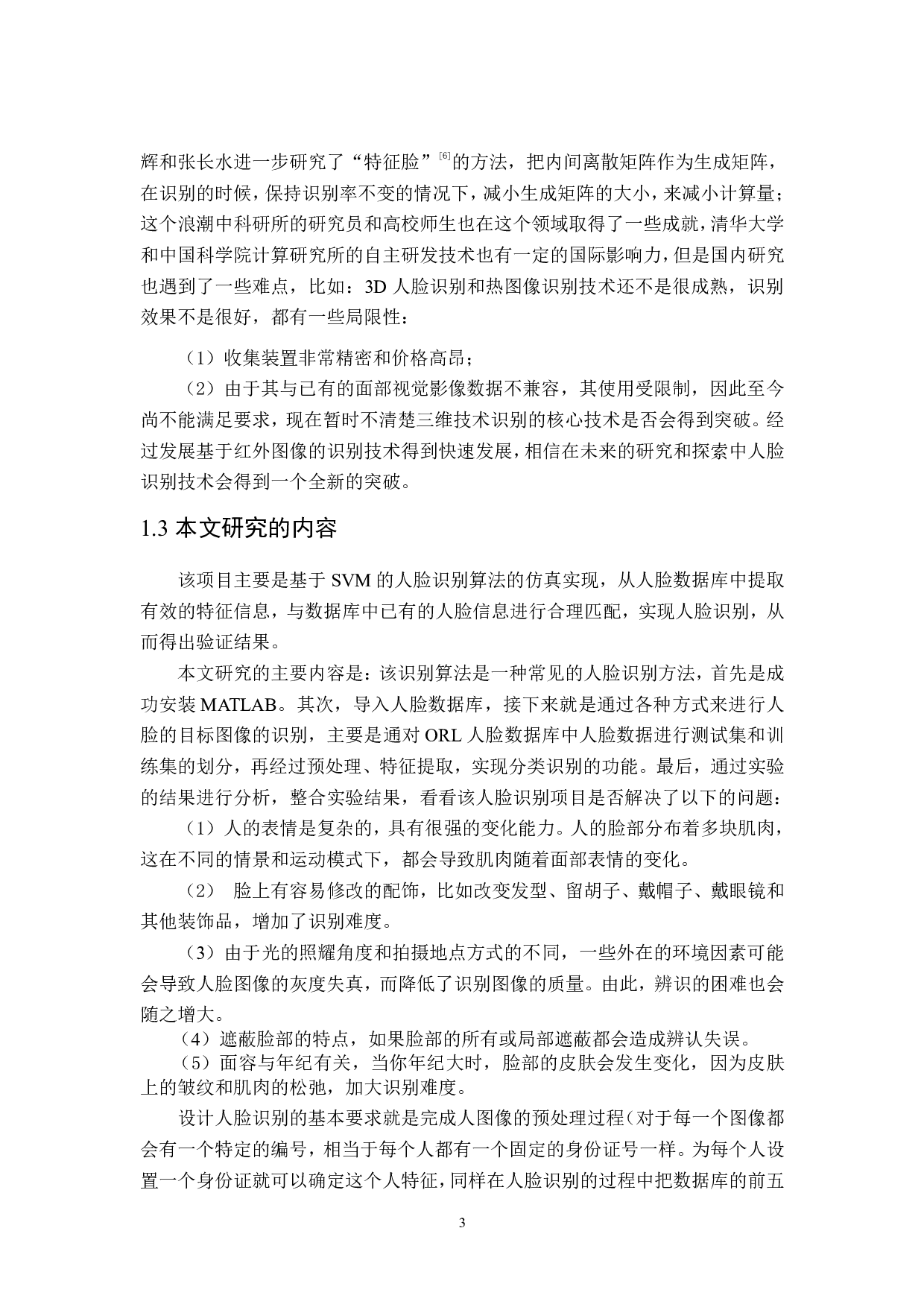 基于SVM的人脸识别算法仿真实现-18848字.pdf 第6页