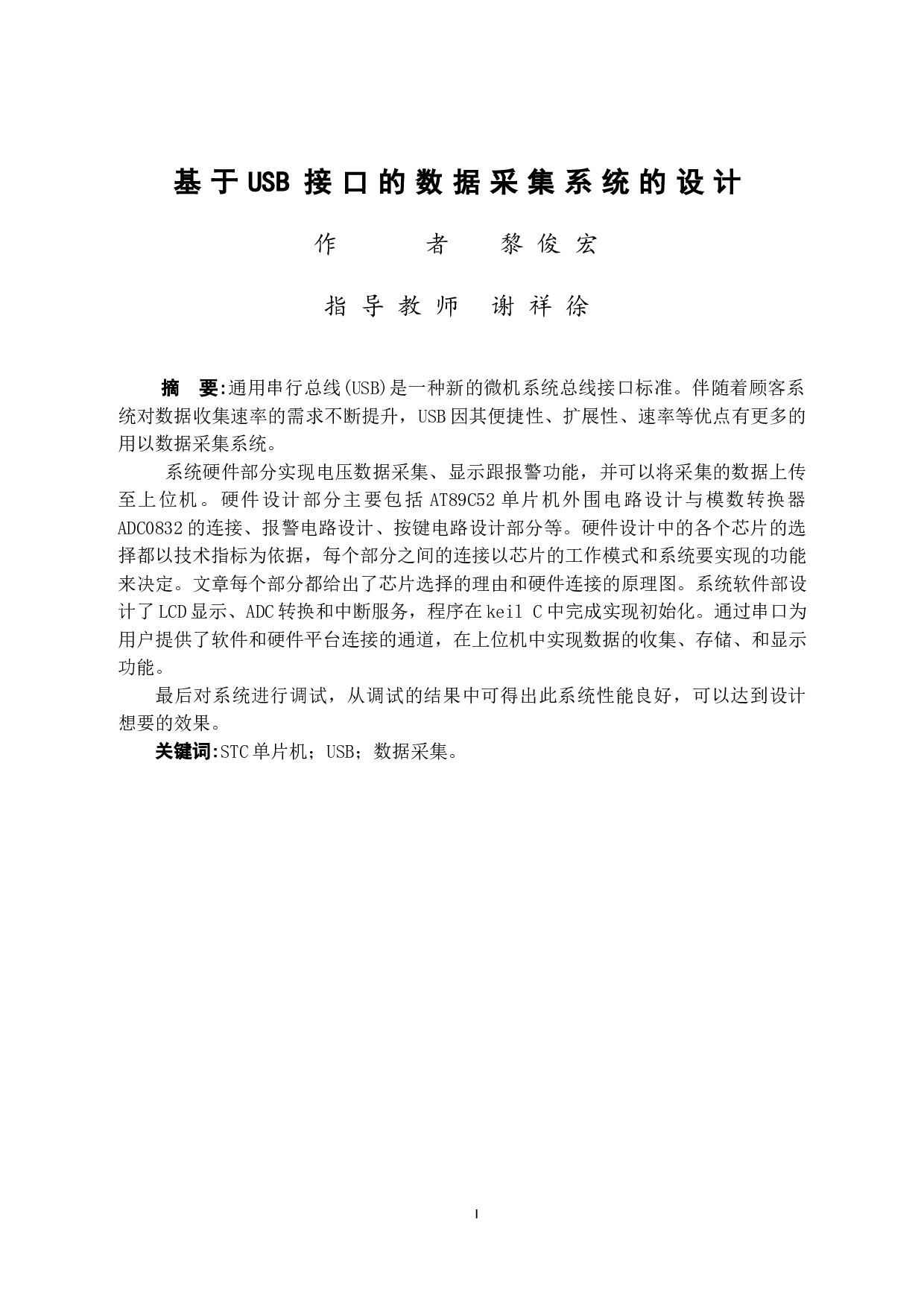 基于USB接口的数据采集系统的设计-9404字.doc 第2页
