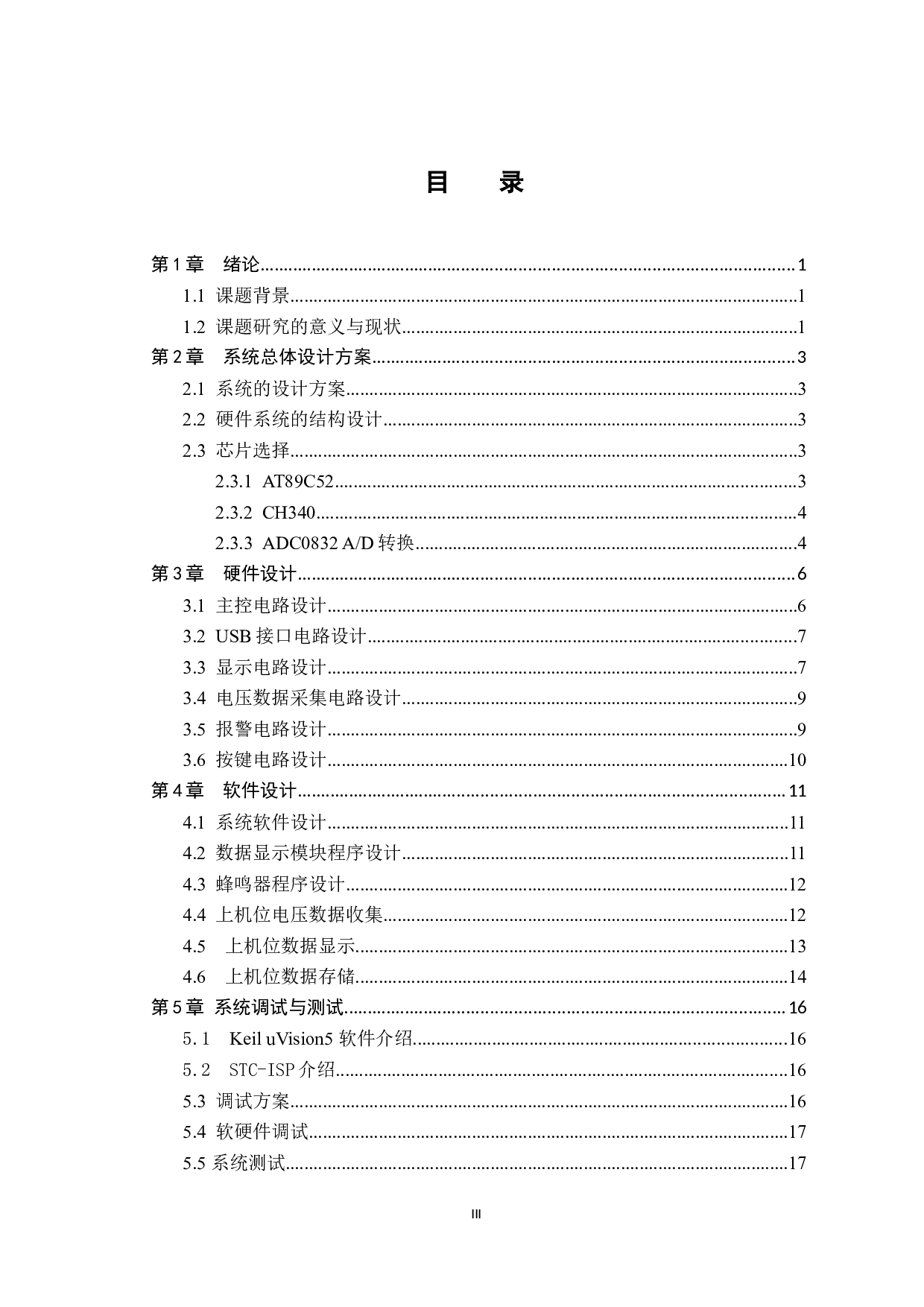 基于USB接口的数据采集系统的设计-9404字.doc 第4页
