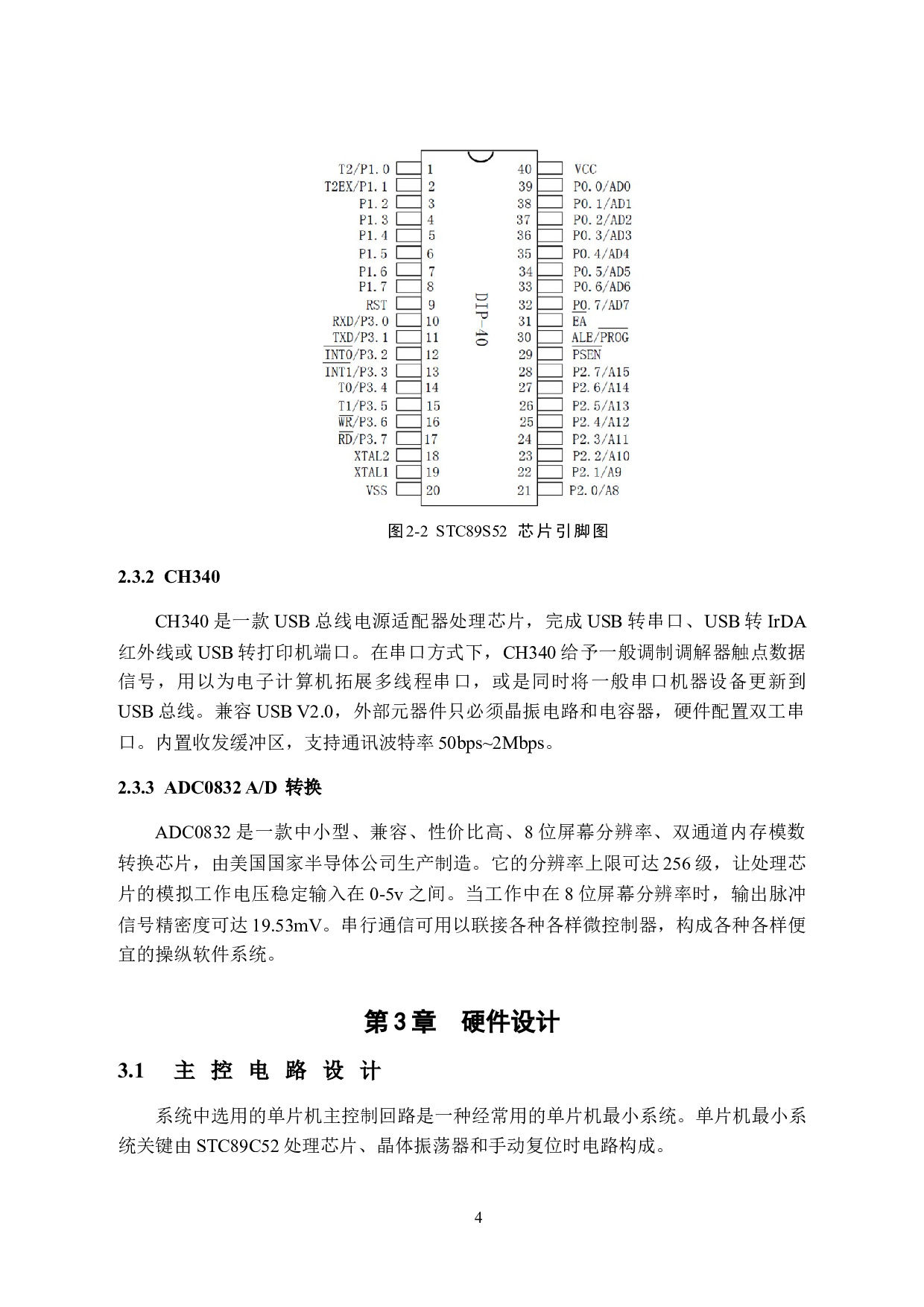 基于USB接口的数据采集系统的设计-9404字.doc 第9页