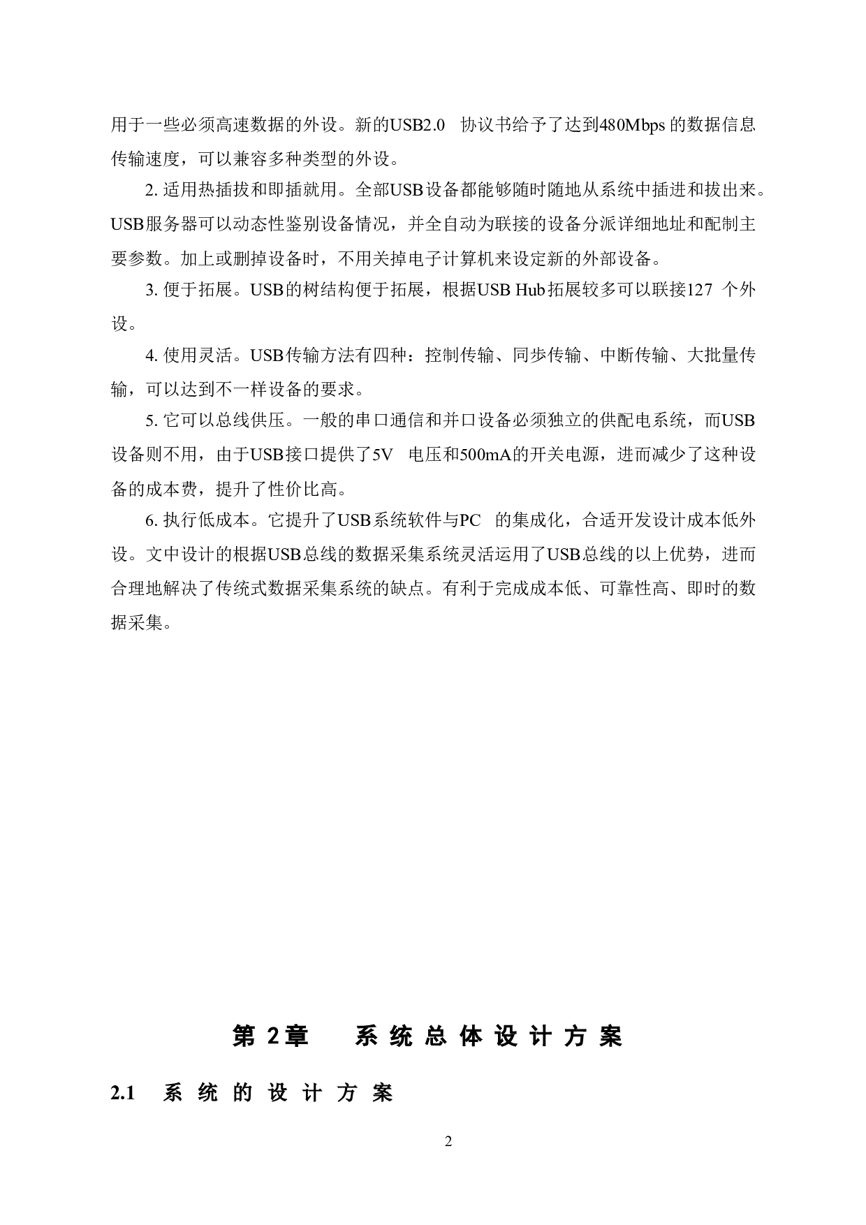 基于USB接口的数据采集系统的设计-9404字.doc 第7页