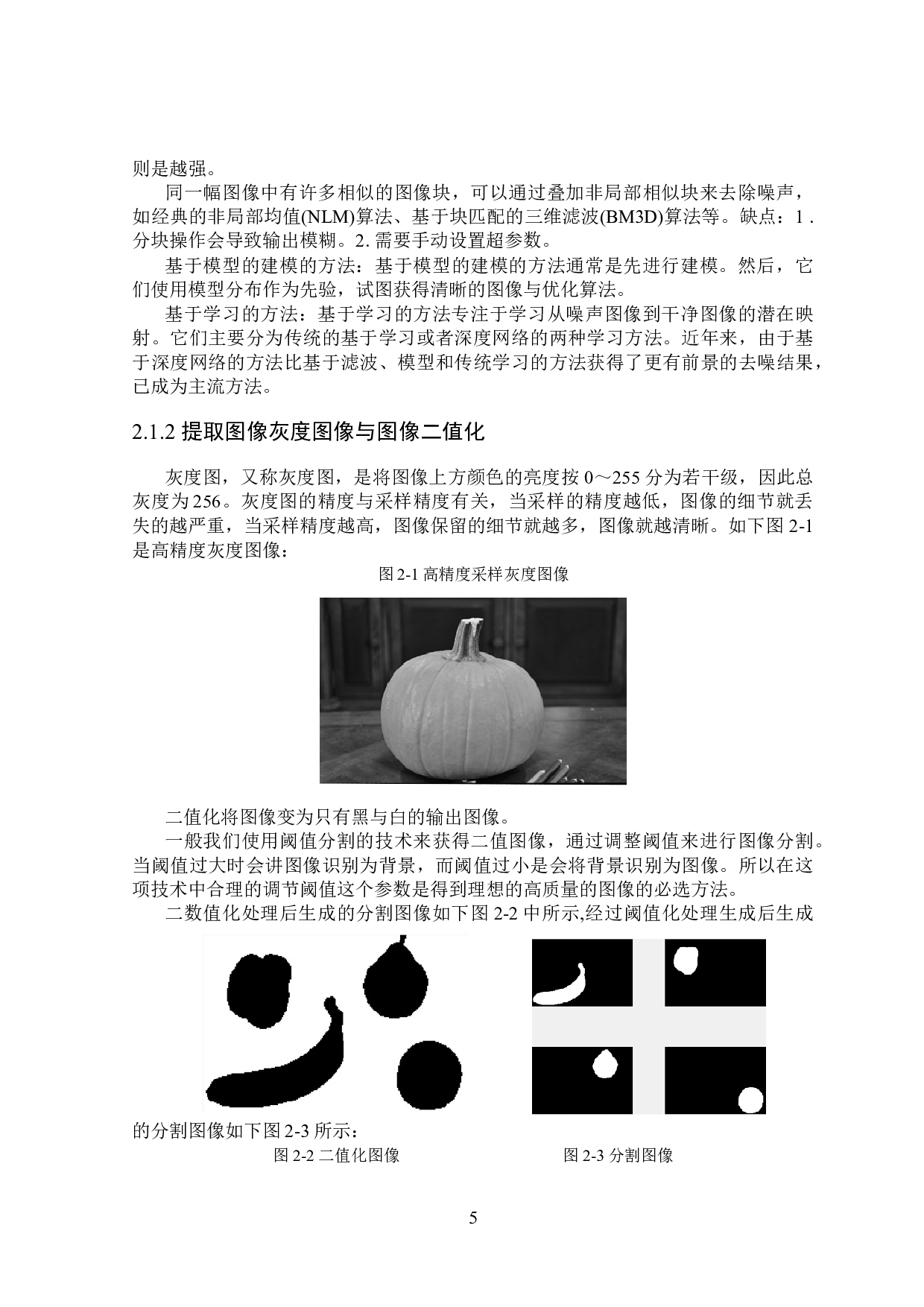 基于SVM的果蔬图片识别算法仿真实现-14719字.docx 第8页