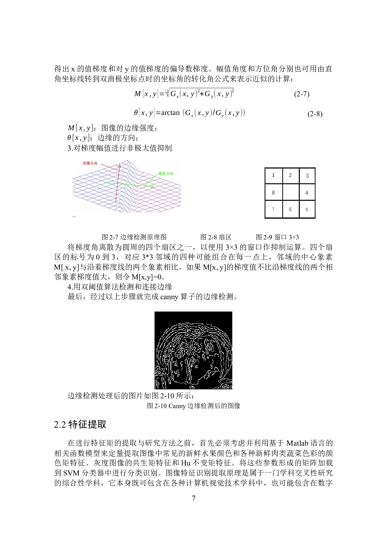 基于SVM的果蔬图片识别算法仿真实现-14719字.docx 第10页