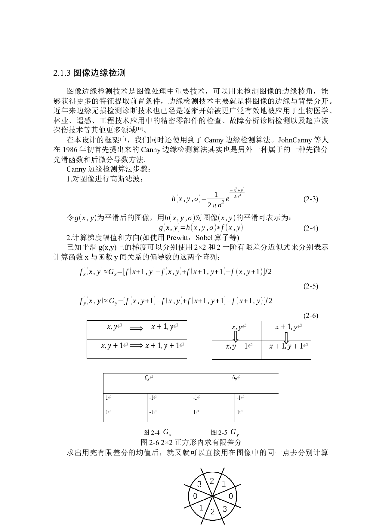 基于SVM的果蔬图片识别算法仿真实现-14719字.docx 第9页