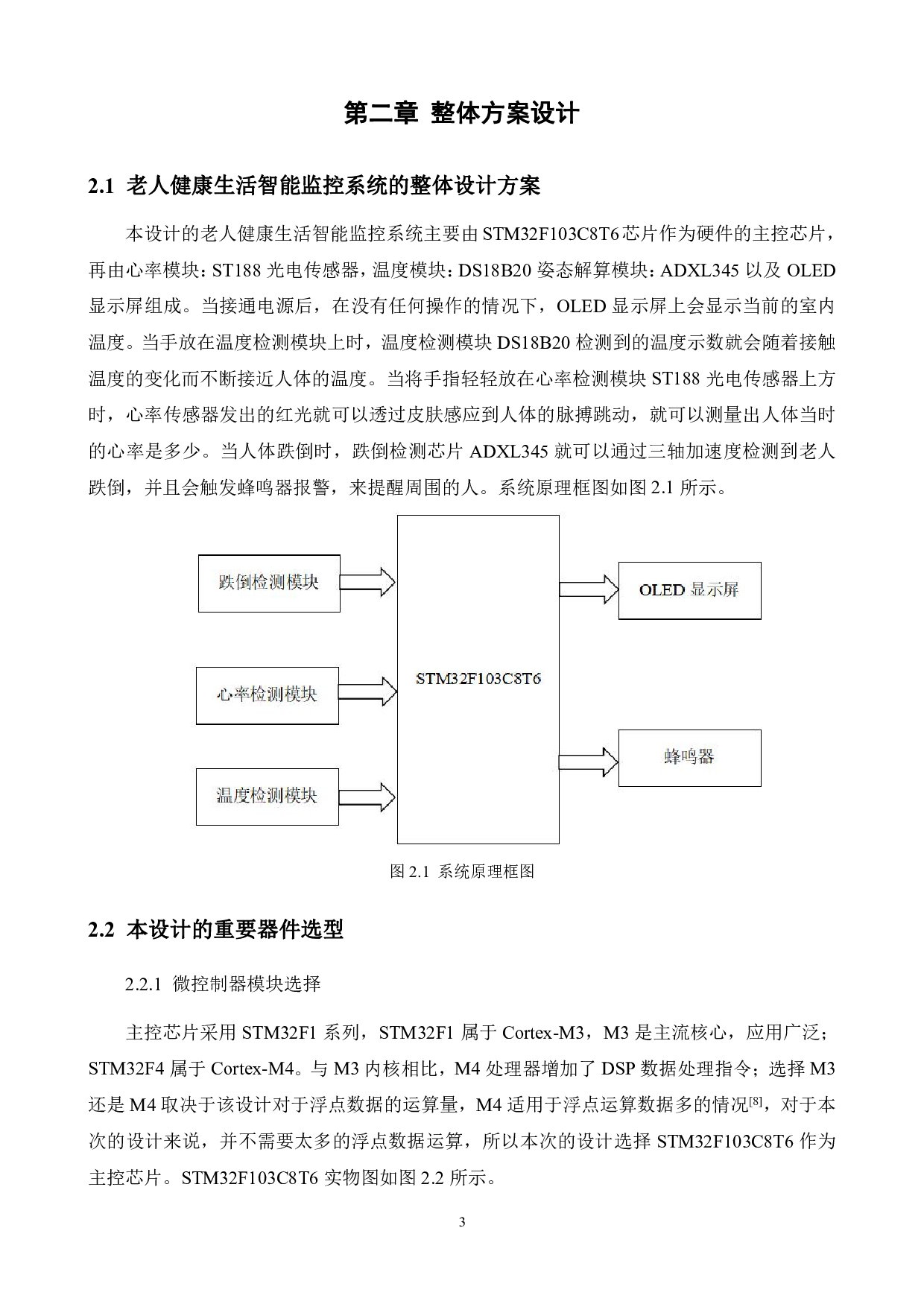 基于STM32的老人健康生活智能监控系统设计-13860字.pdf 第7页