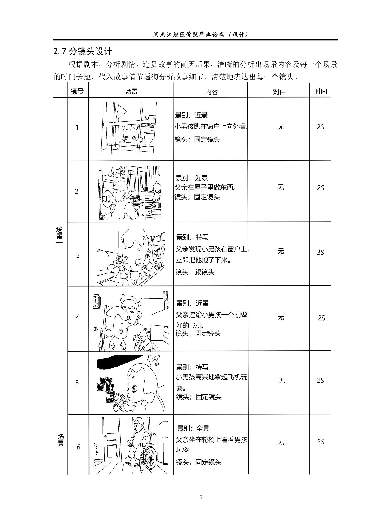 父亲的爱动画前期制作-2977字.pdf 第6页
