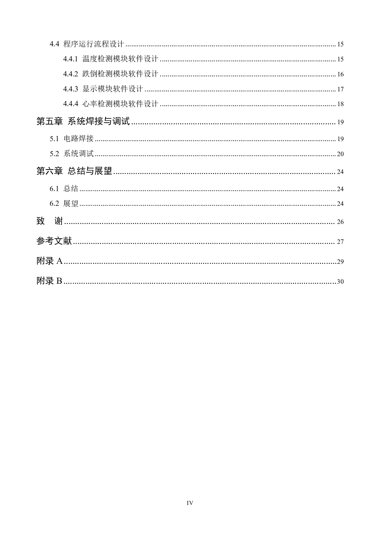 基于STM32的老人健康生活智能监控系统设计-13860字.pdf 第4页