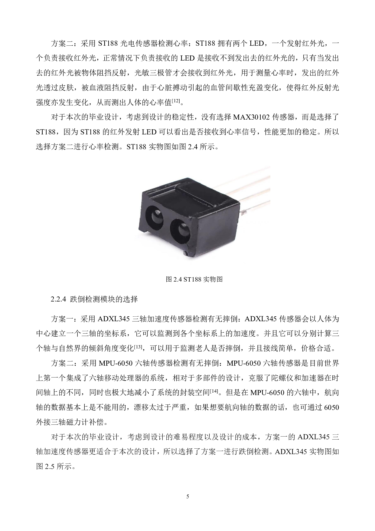 基于STM32的老人健康生活智能监控系统设计-13860字.pdf 第9页