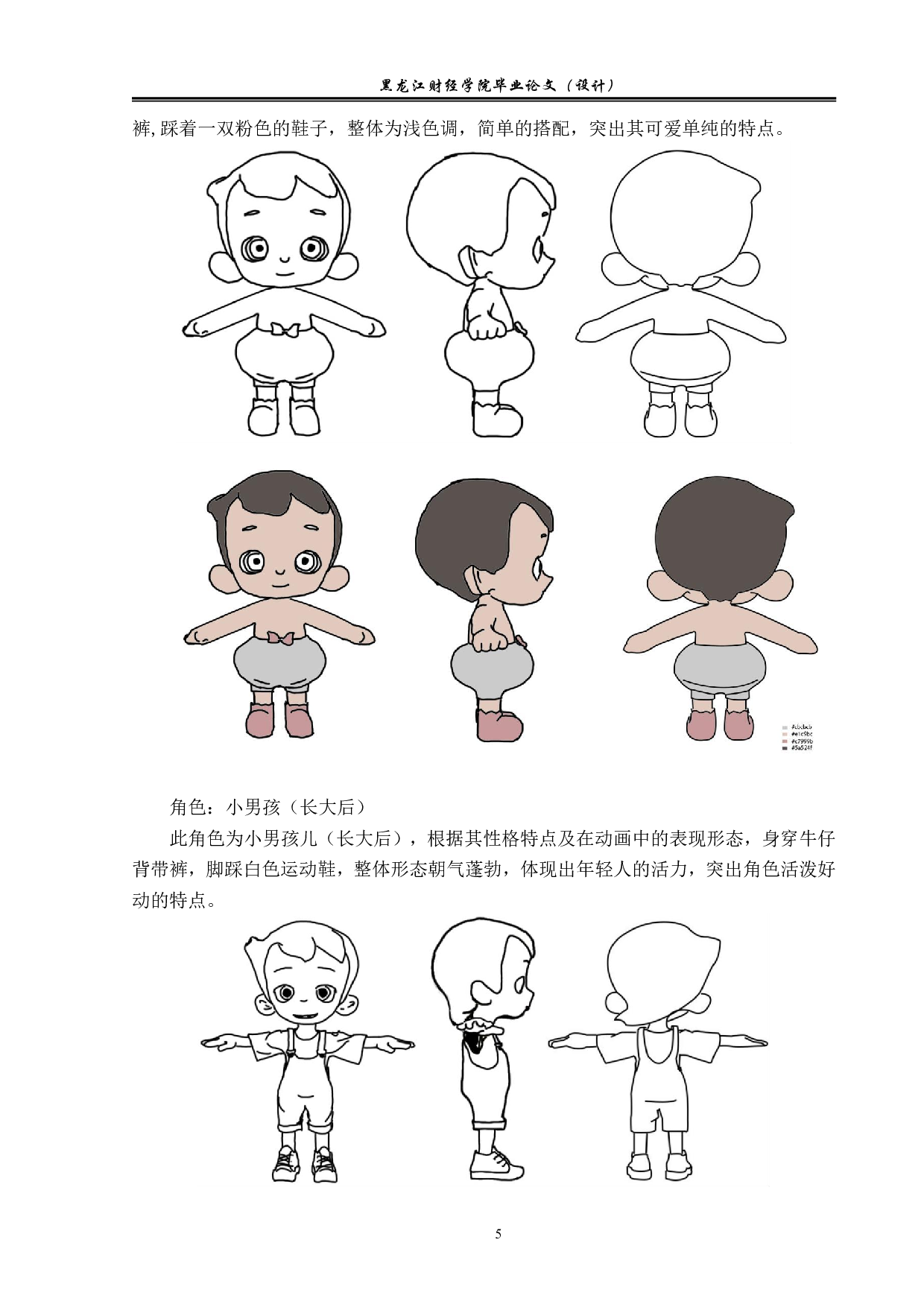 父亲的爱动画前期制作-2977字.pdf 第4页