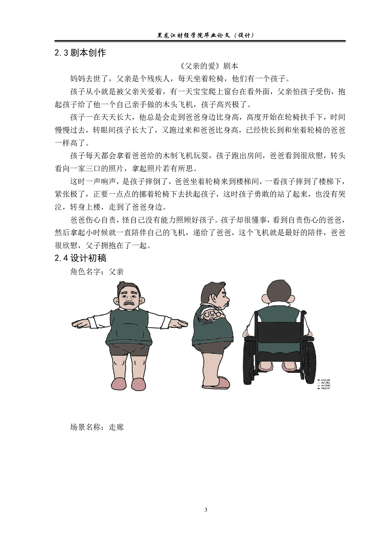 父亲的爱动画前期制作-2977字.pdf 第2页