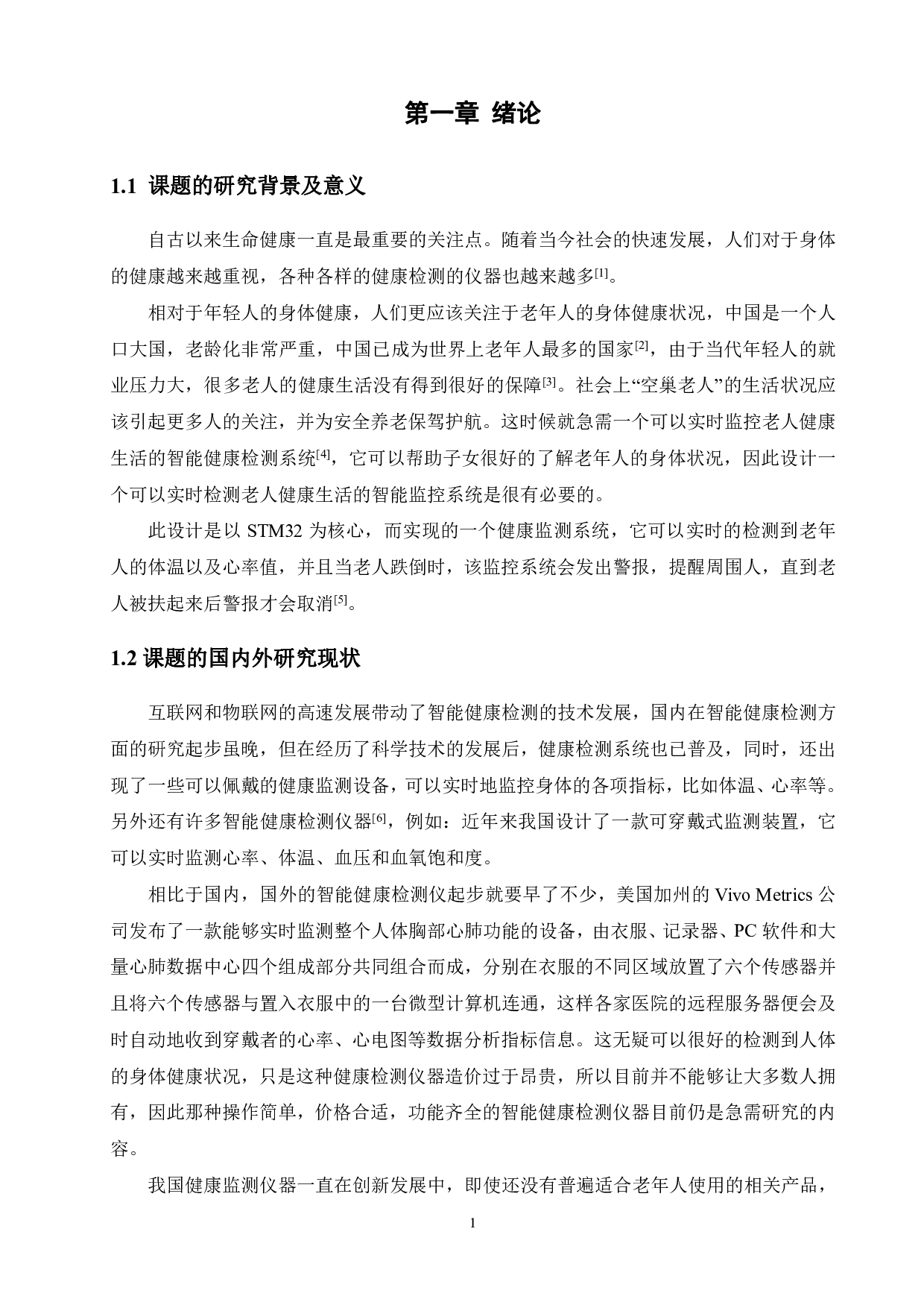 基于STM32的老人健康生活智能监控系统设计-13860字.pdf 第5页