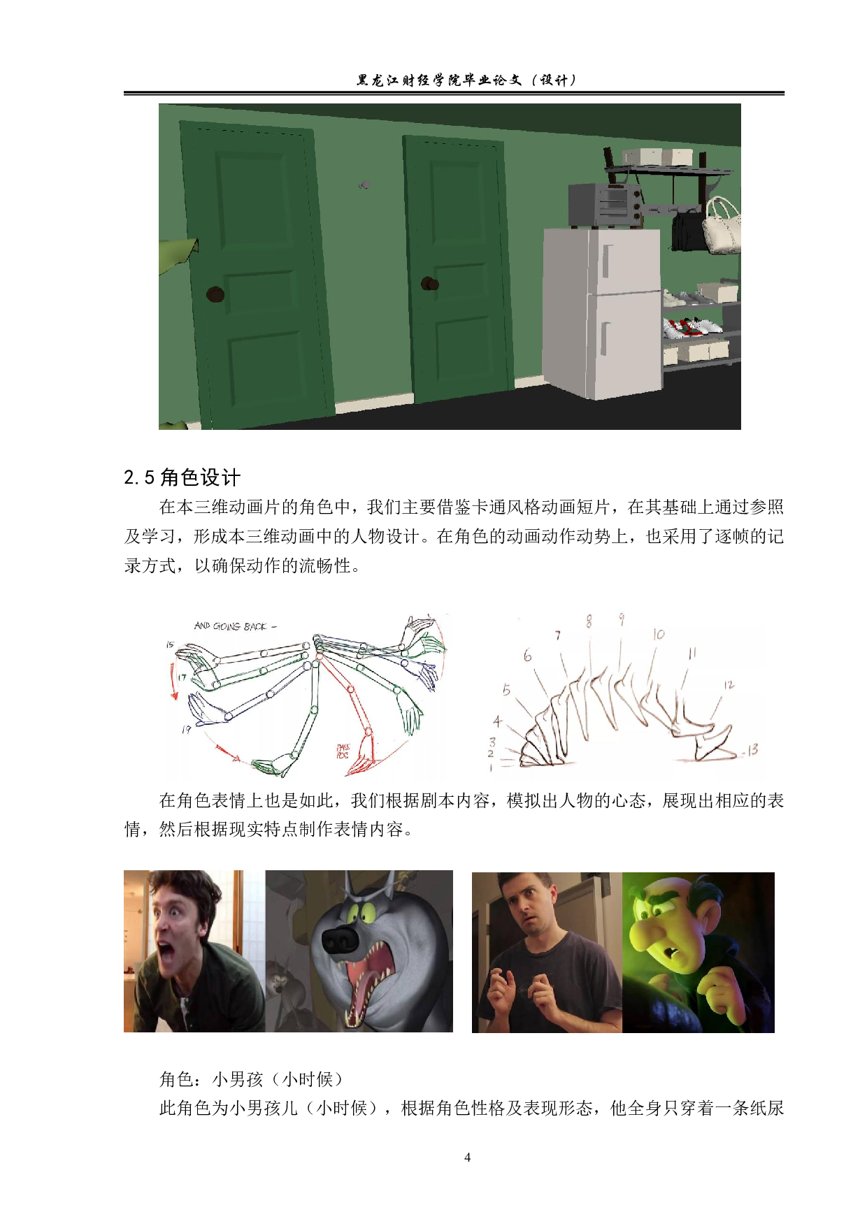 父亲的爱动画前期制作-2977字.pdf 第3页