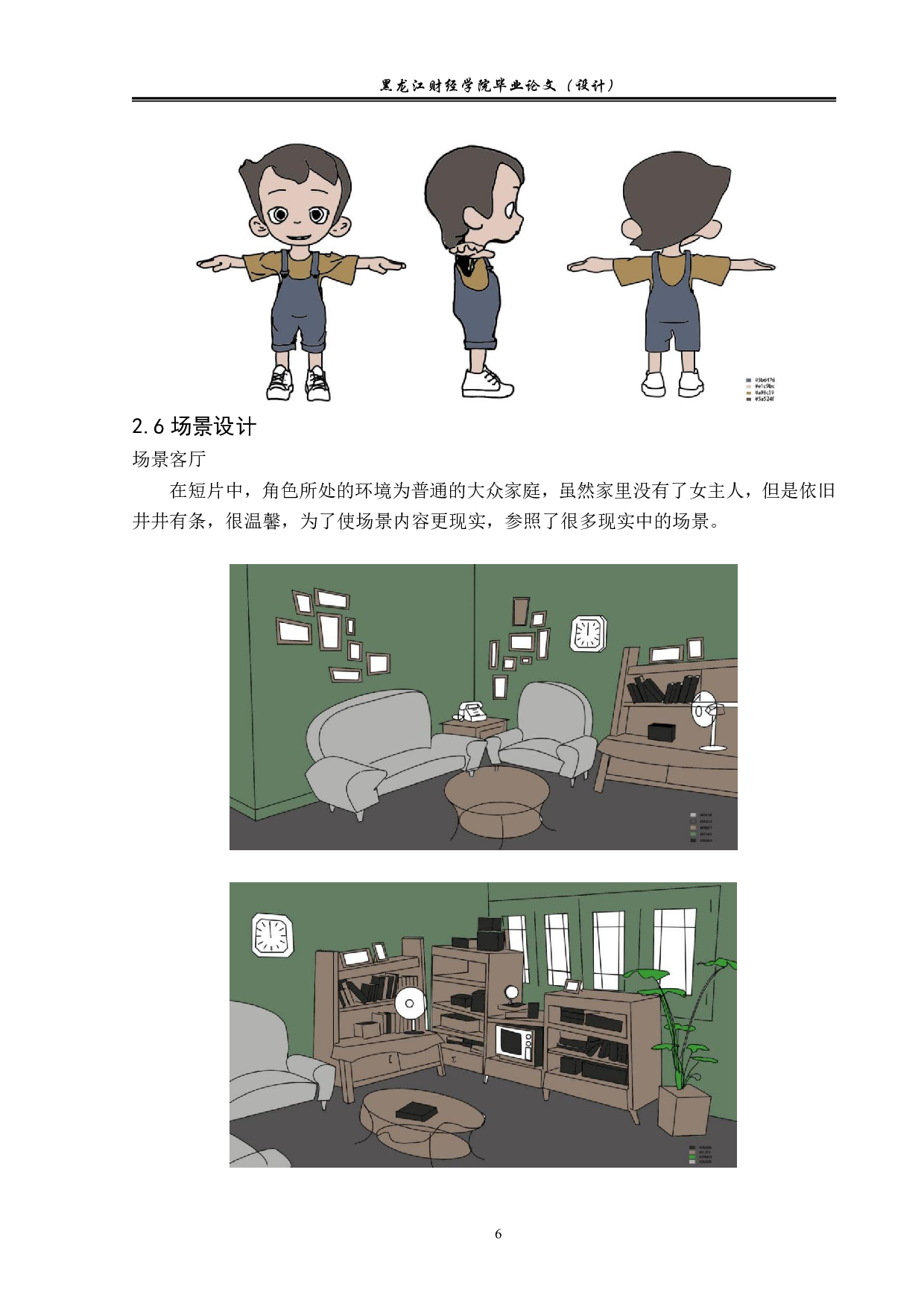 父亲的爱动画前期制作-2977字.pdf 第5页