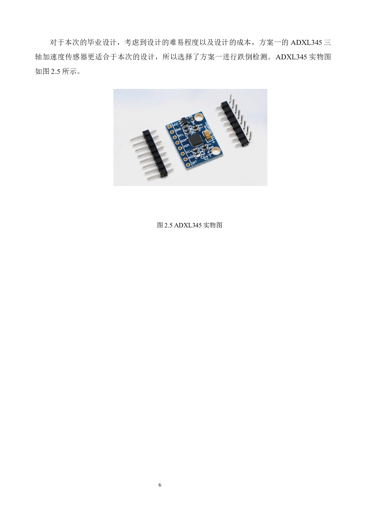 基于STM32的老人健康生活智能监控系统设计-13753字.doc 第10页
