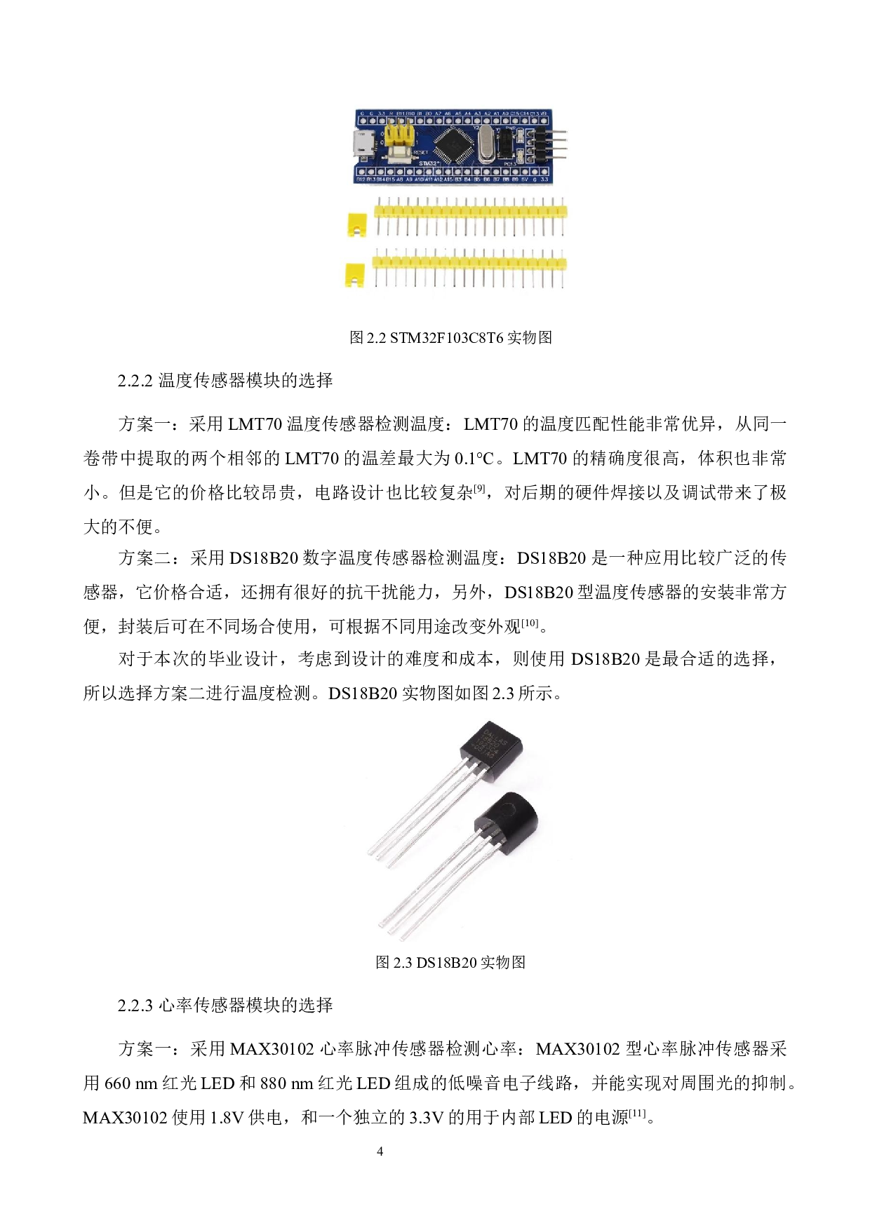 基于STM32的老人健康生活智能监控系统设计-13753字.doc 第8页